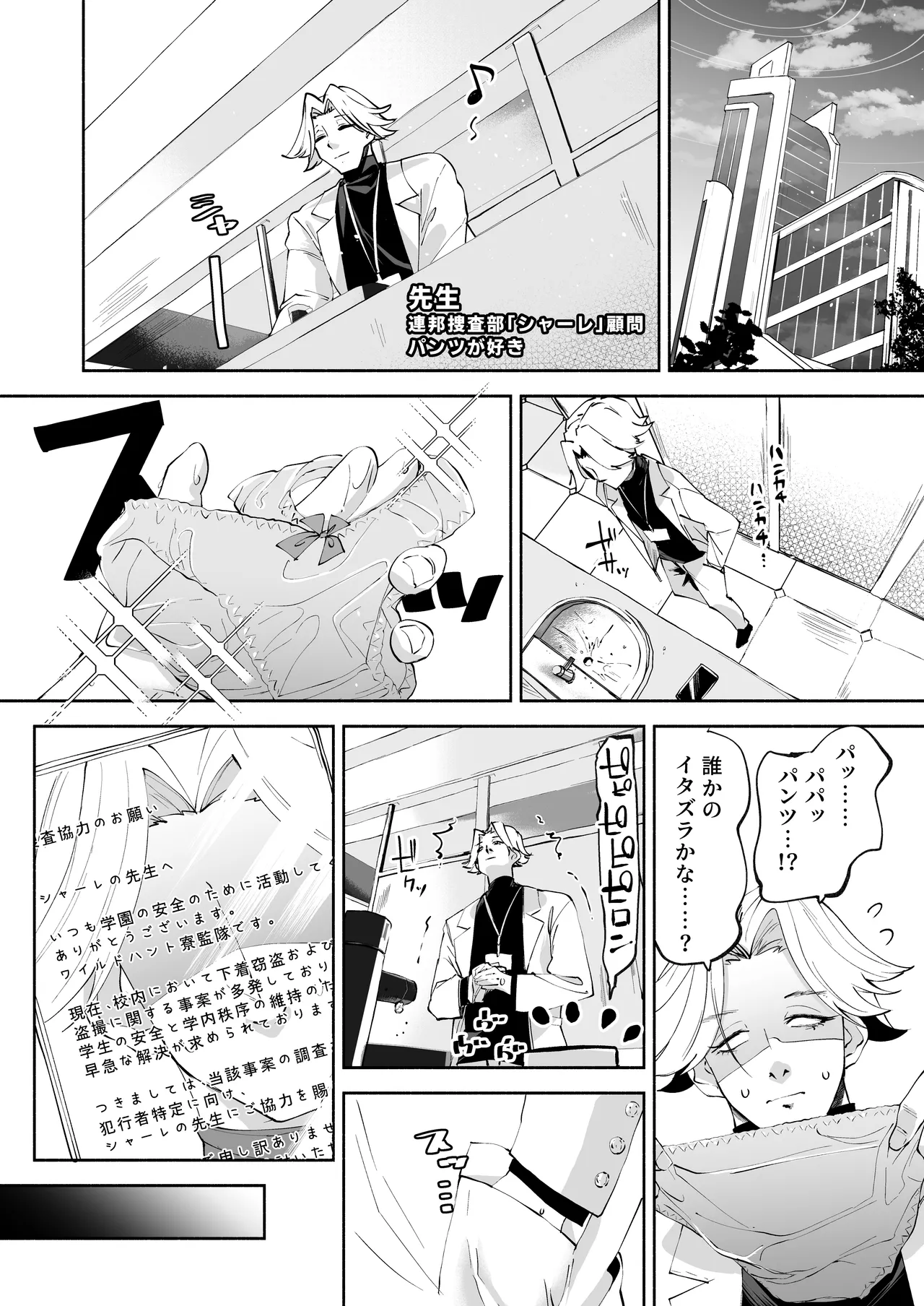 沁星ボーダーライン Page.5