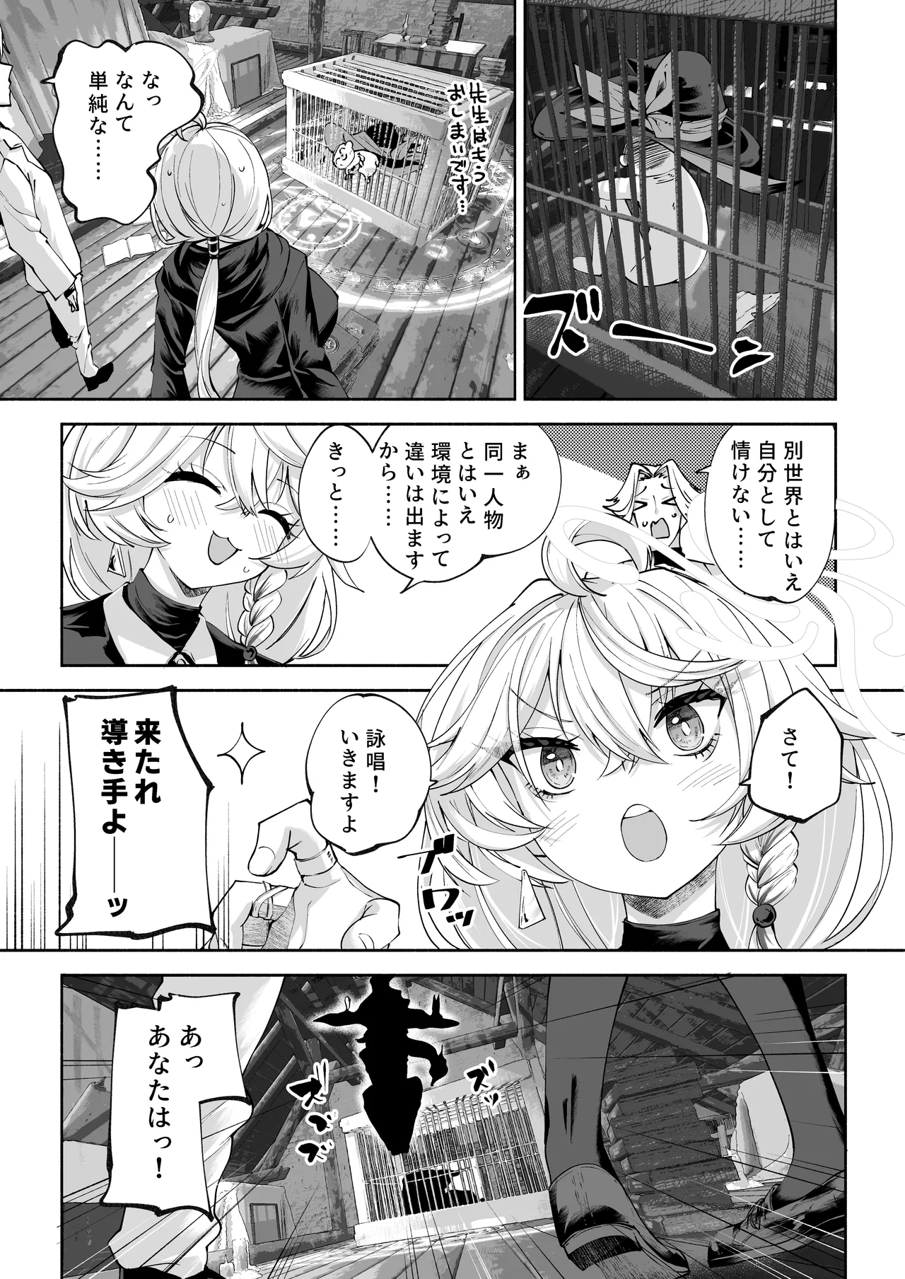 沁星ボーダーライン Page.50