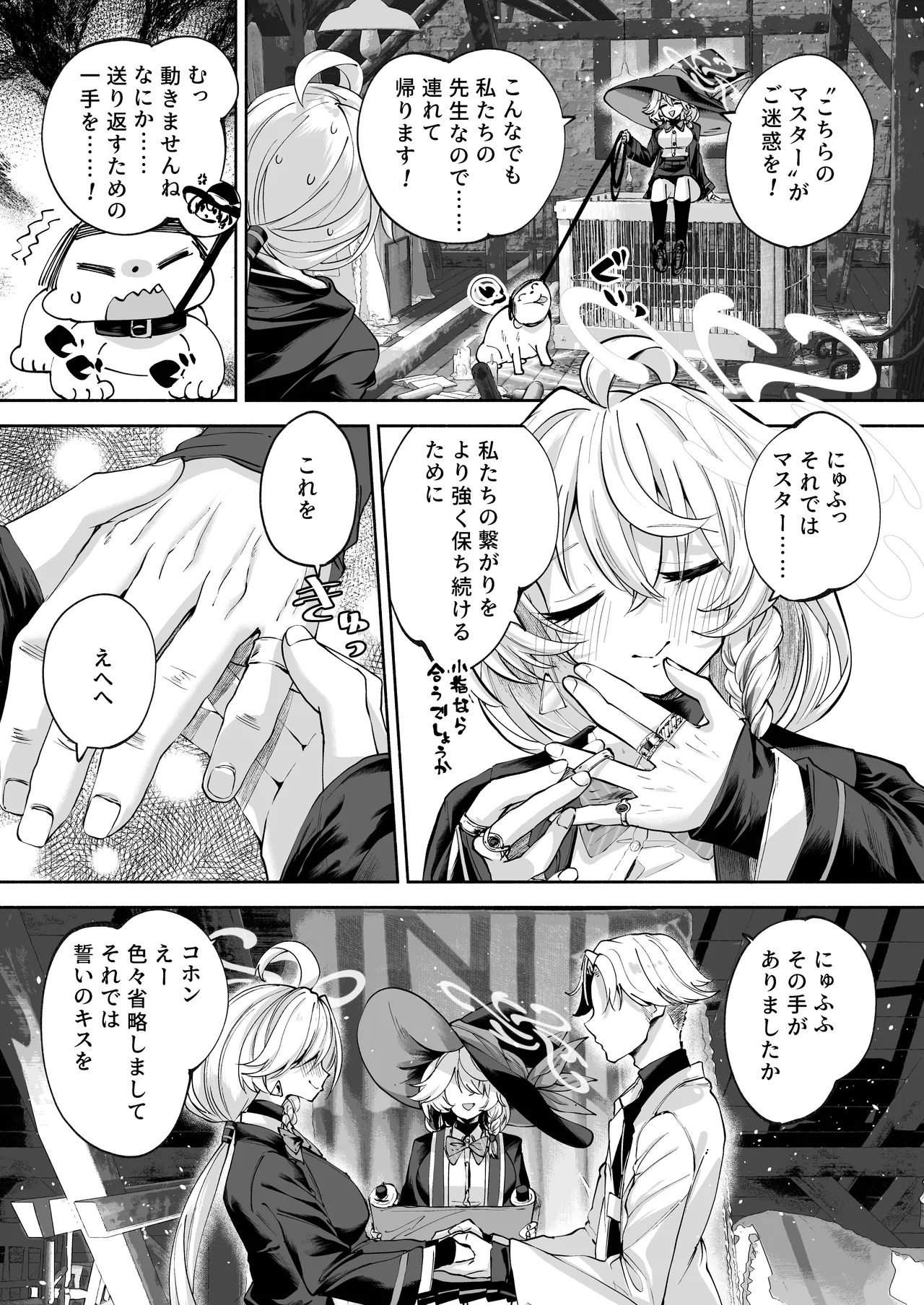 沁星ボーダーライン Page.51