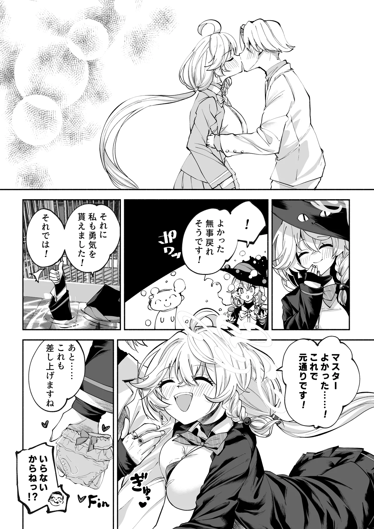 沁星ボーダーライン Page.52