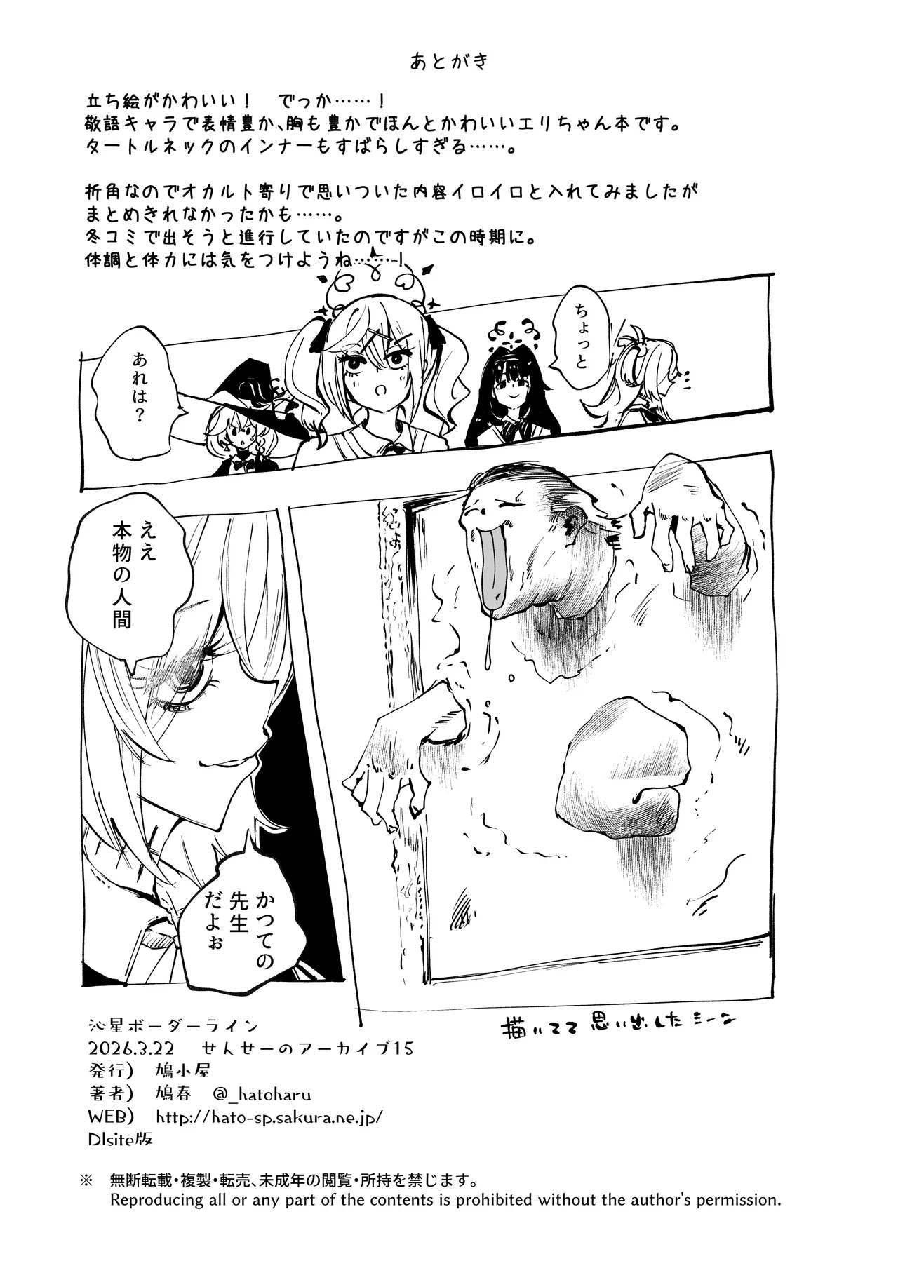 沁星ボーダーライン Page.53