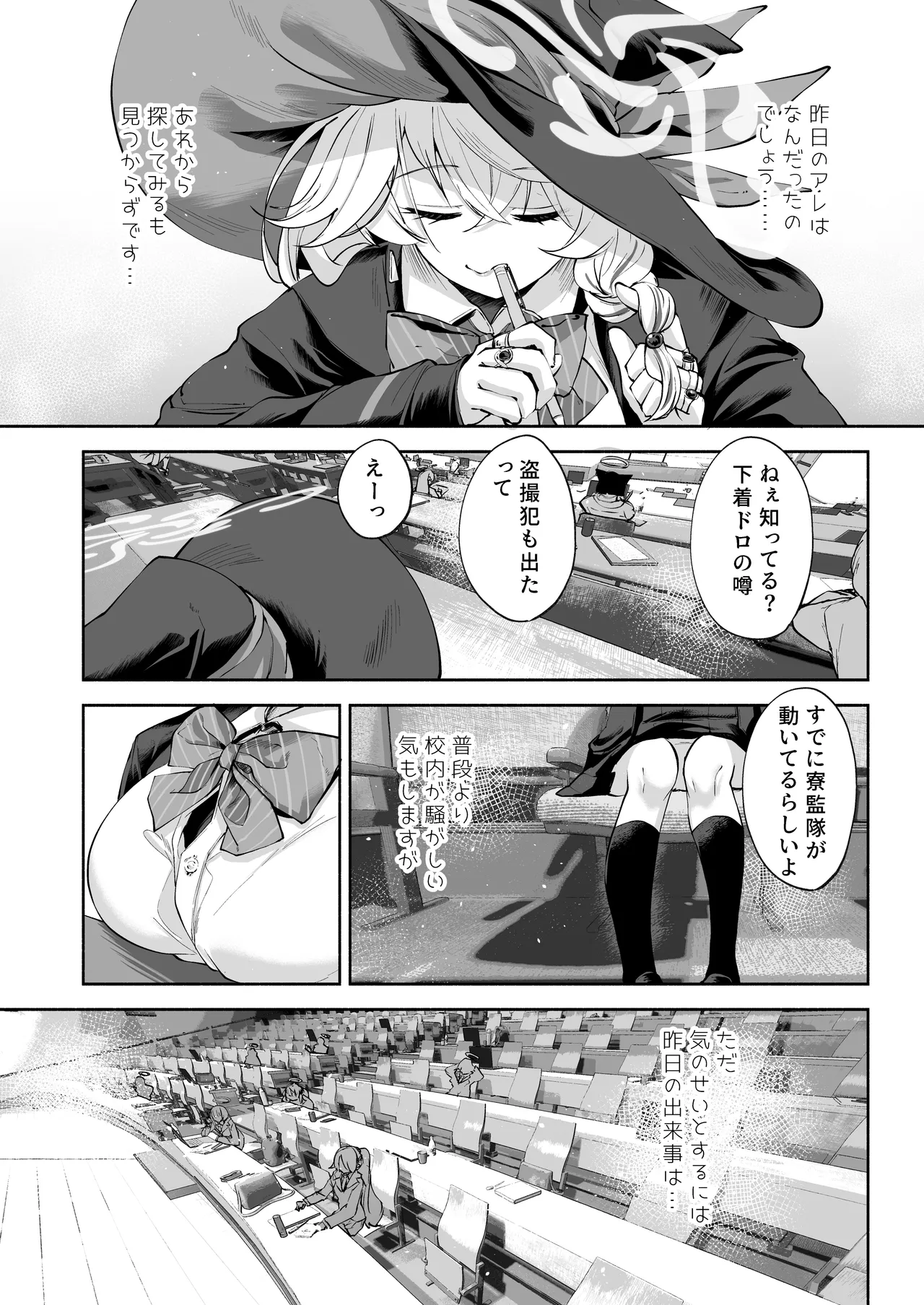 沁星ボーダーライン Page.6