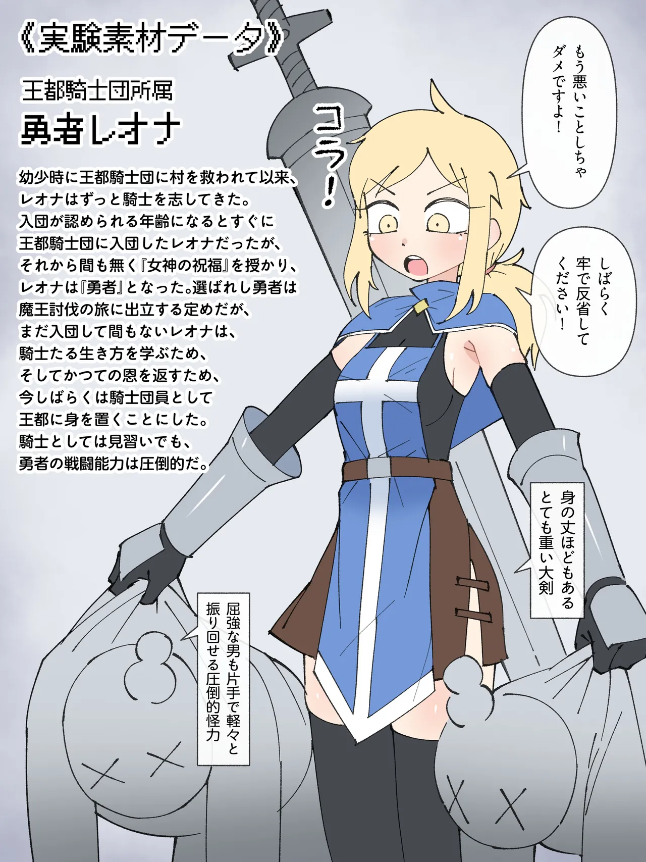 魔王軍 技術開発室の実験報告 ─勇者レオナ 球体圧縮実験─ Page.10