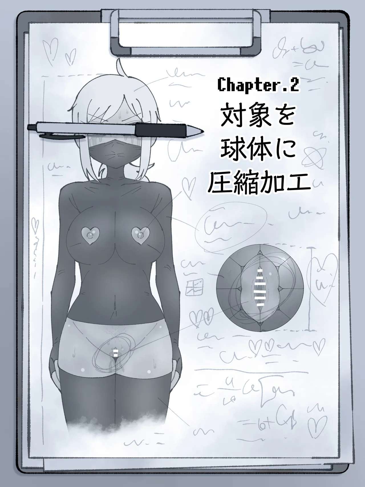 魔王軍 技術開発室の実験報告 ─勇者レオナ 球体圧縮実験─ Page.20