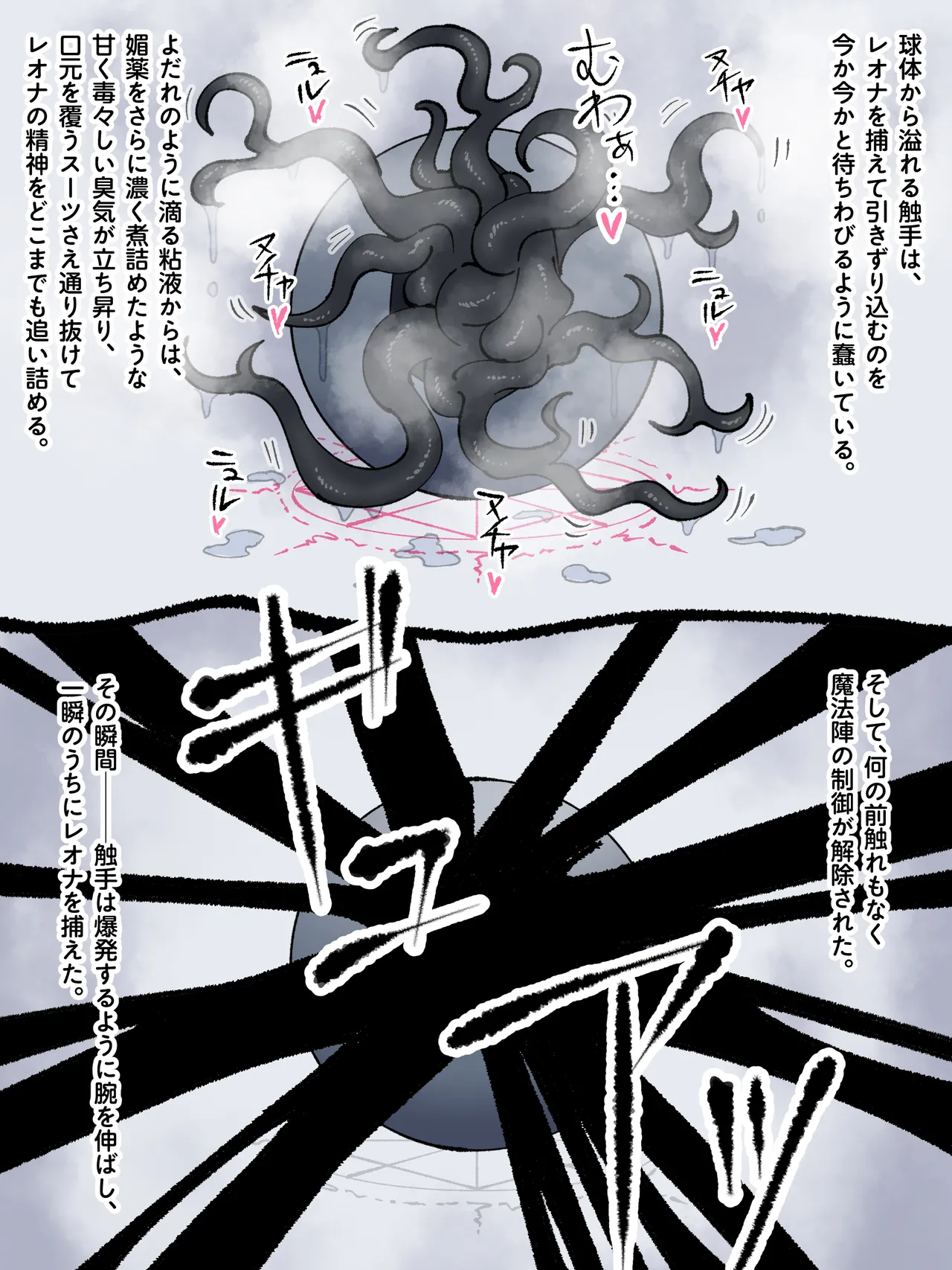 魔王軍 技術開発室の実験報告 ─勇者レオナ 球体圧縮実験─ Page.22