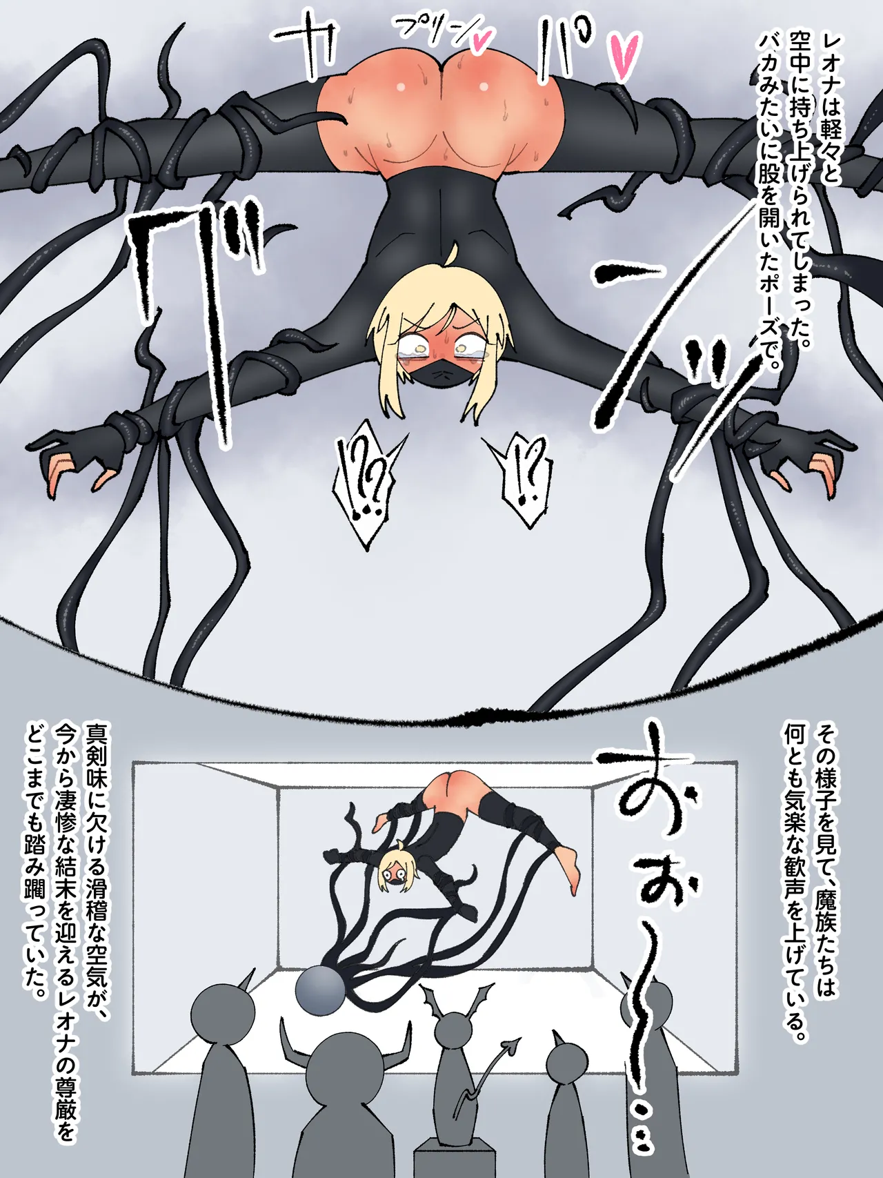 魔王軍 技術開発室の実験報告 ─勇者レオナ 球体圧縮実験─ Page.24