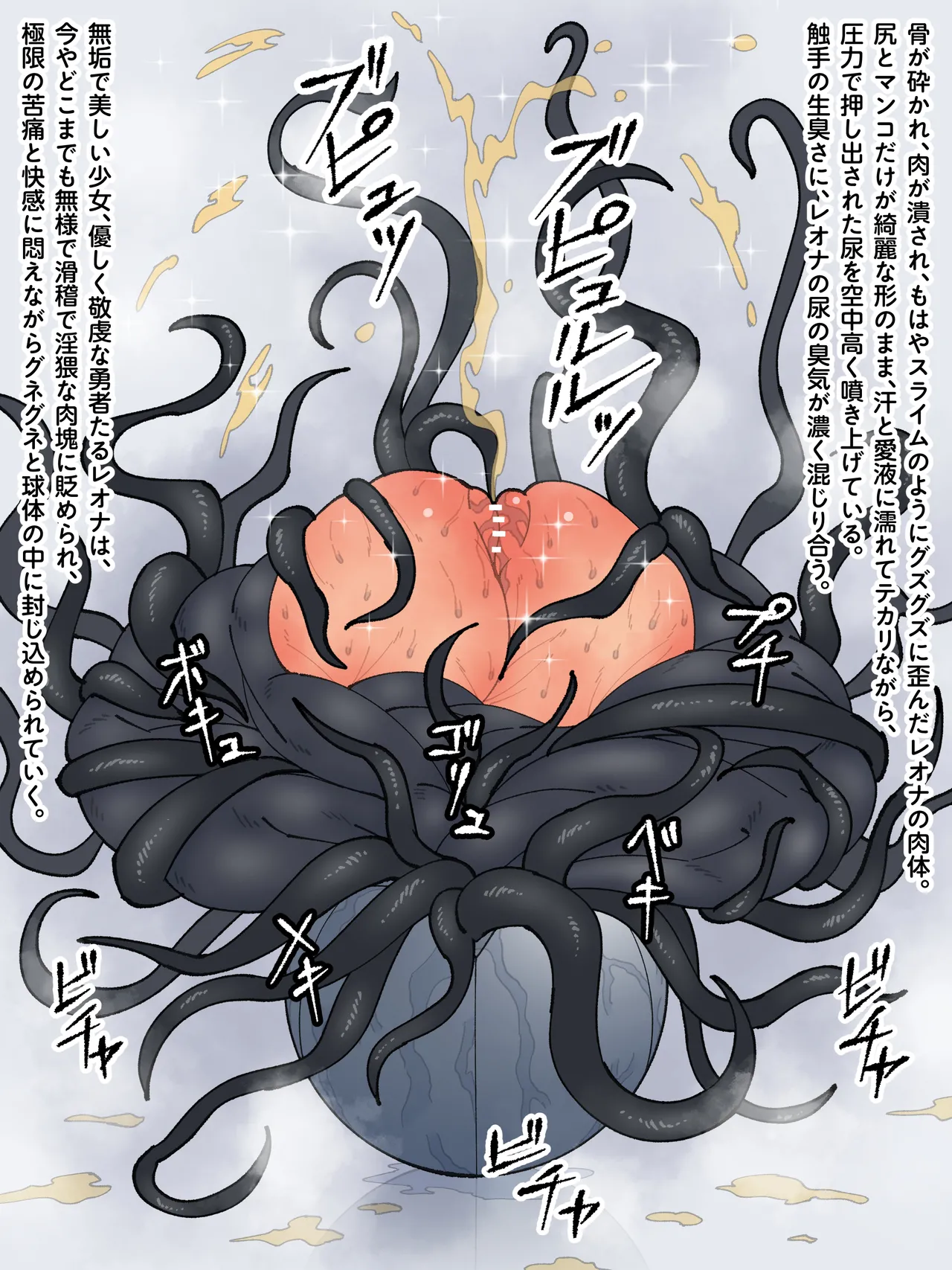 魔王軍 技術開発室の実験報告 ─勇者レオナ 球体圧縮実験─ Page.30