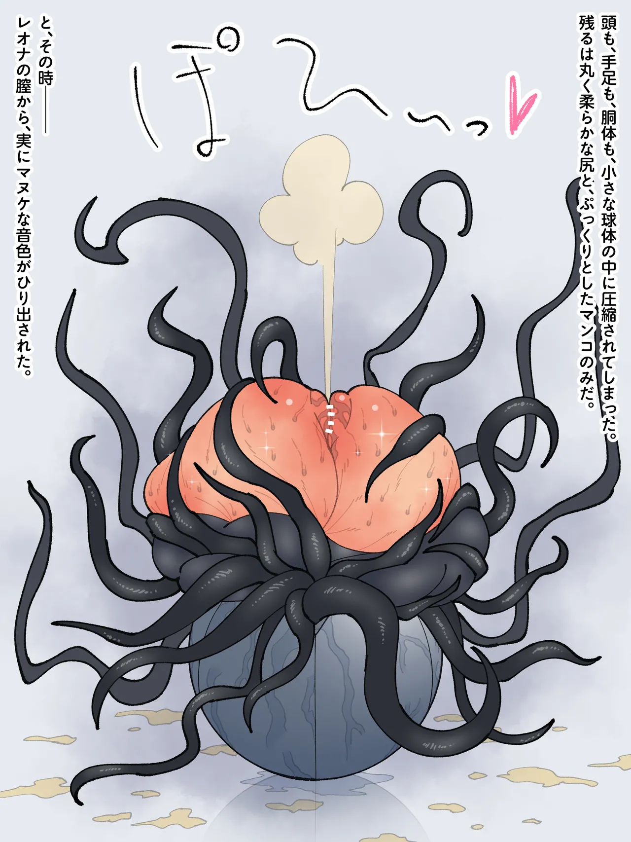 魔王軍 技術開発室の実験報告 ─勇者レオナ 球体圧縮実験─ Page.31