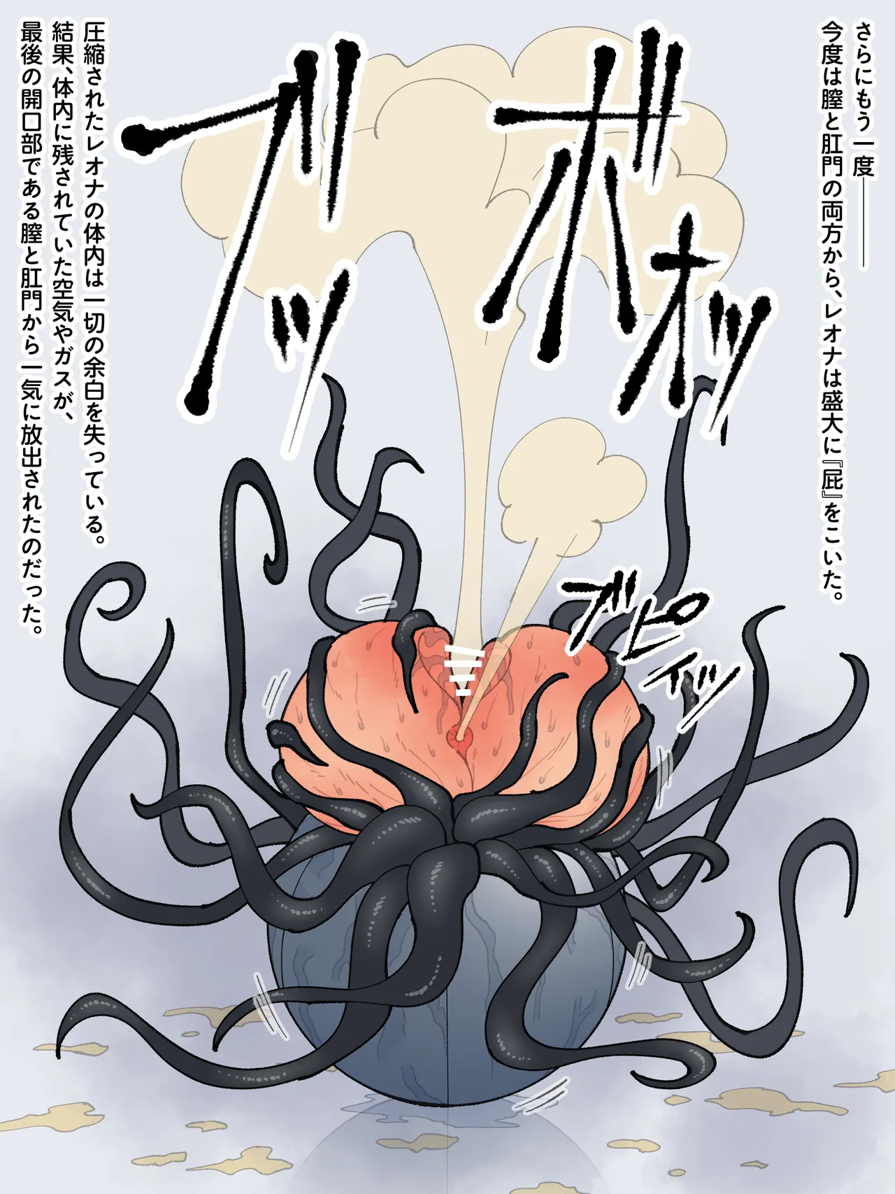 魔王軍 技術開発室の実験報告 ─勇者レオナ 球体圧縮実験─ Page.32