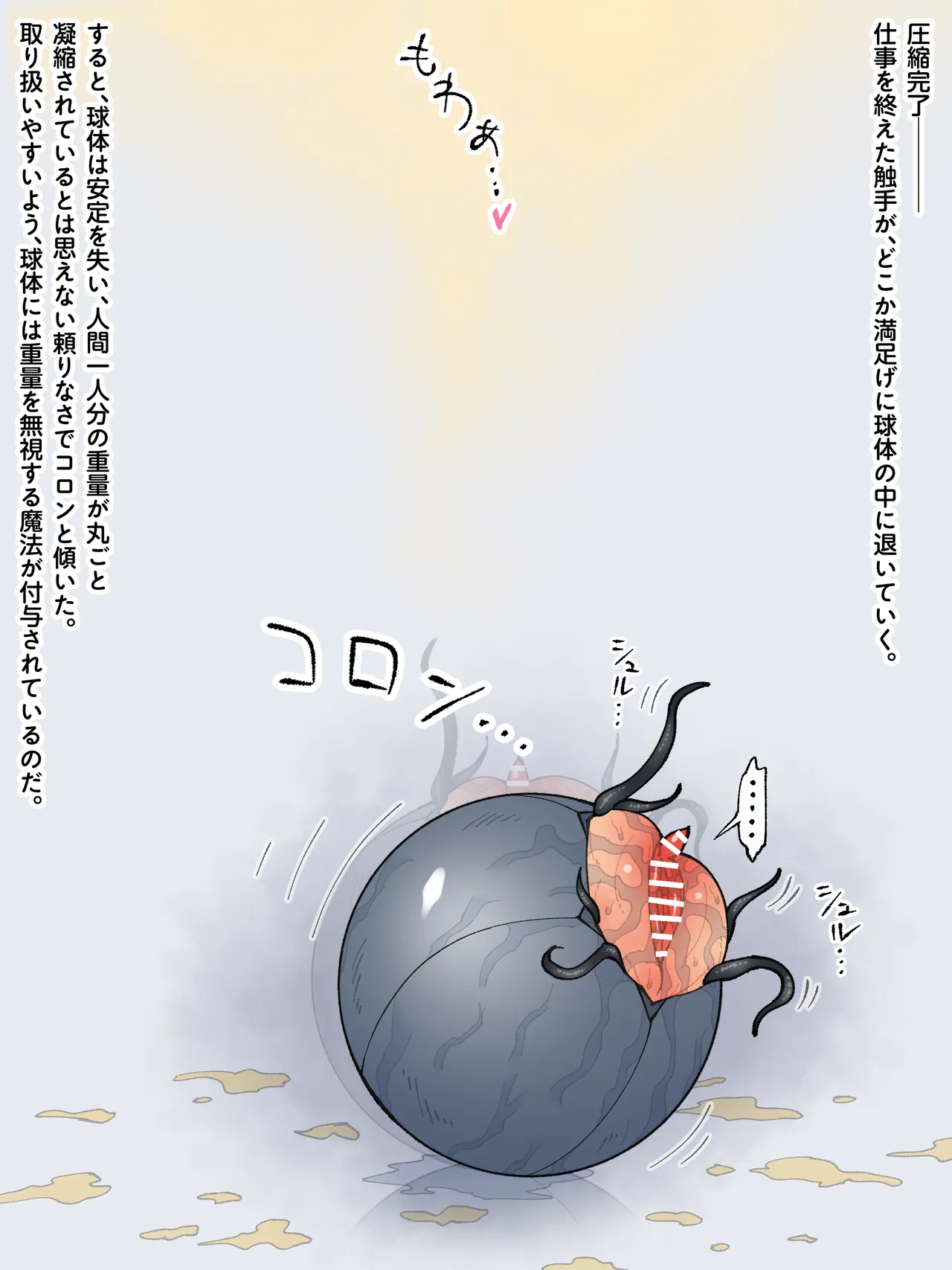 魔王軍 技術開発室の実験報告 ─勇者レオナ 球体圧縮実験─ Page.34