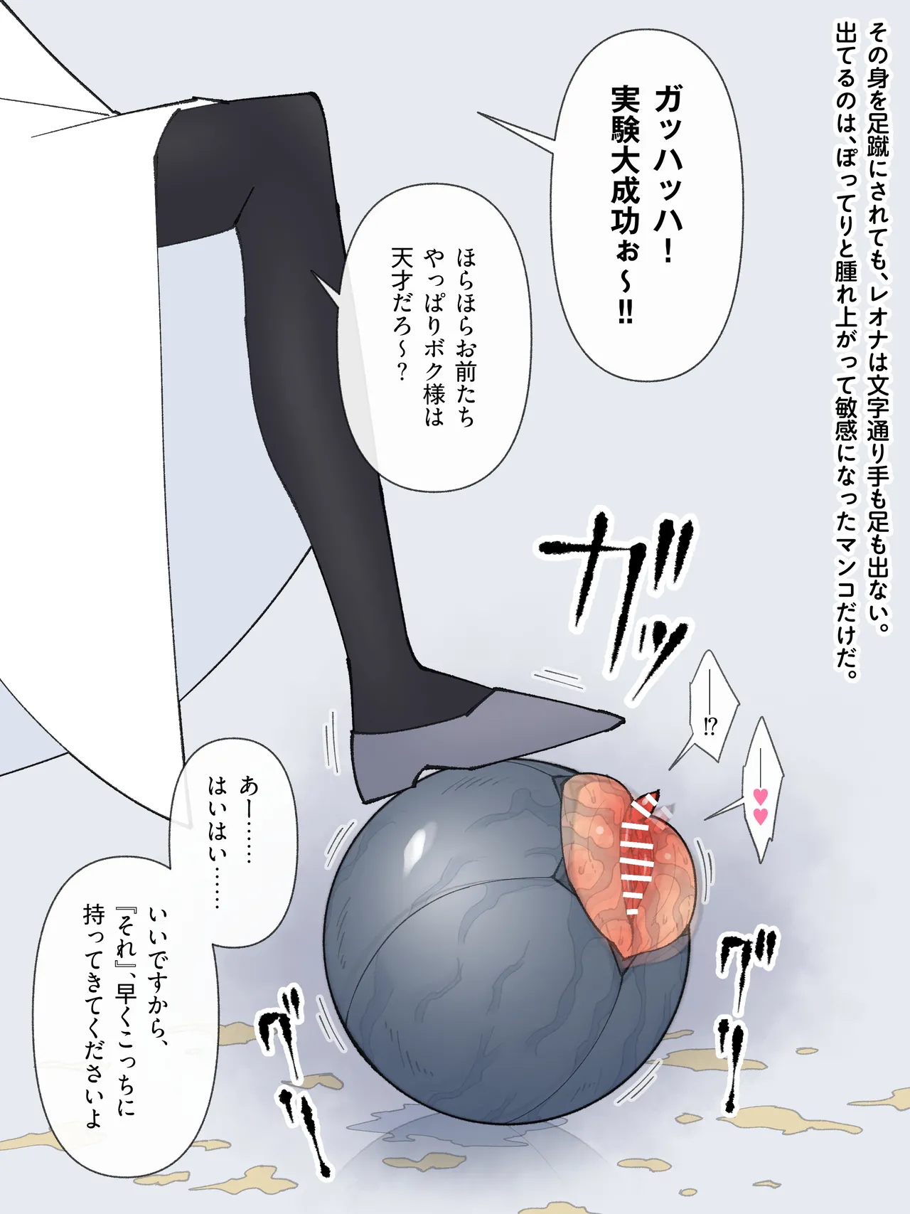 魔王軍 技術開発室の実験報告 ─勇者レオナ 球体圧縮実験─ Page.36