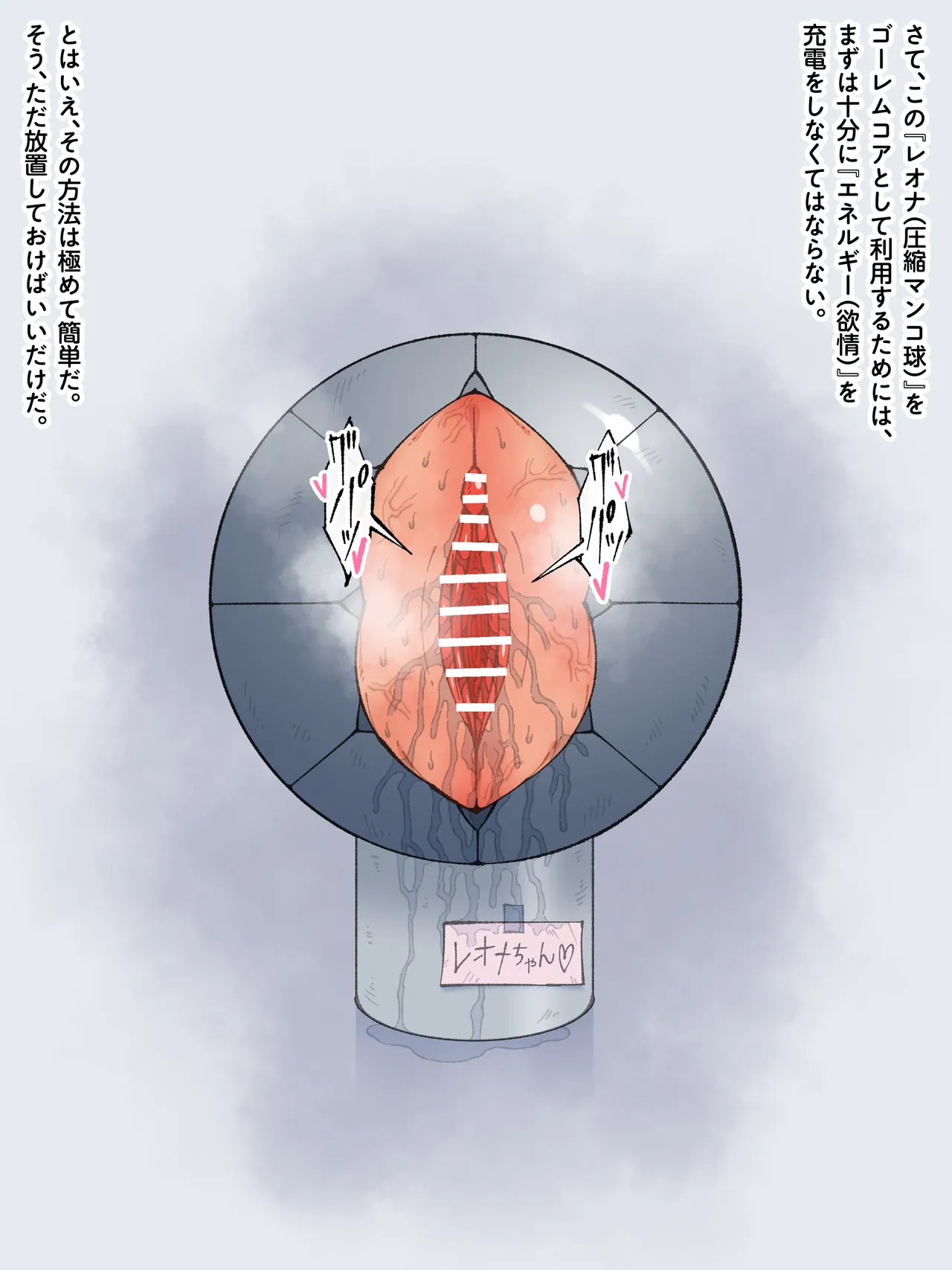 魔王軍 技術開発室の実験報告 ─勇者レオナ 球体圧縮実験─ Page.39