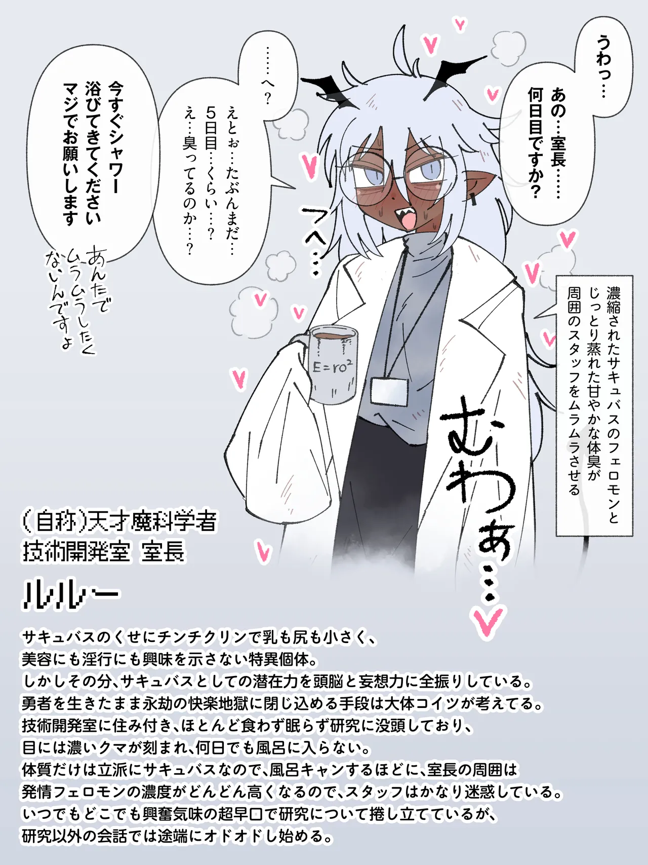 魔王軍 技術開発室の実験報告 ─勇者レオナ 球体圧縮実験─ Page.4