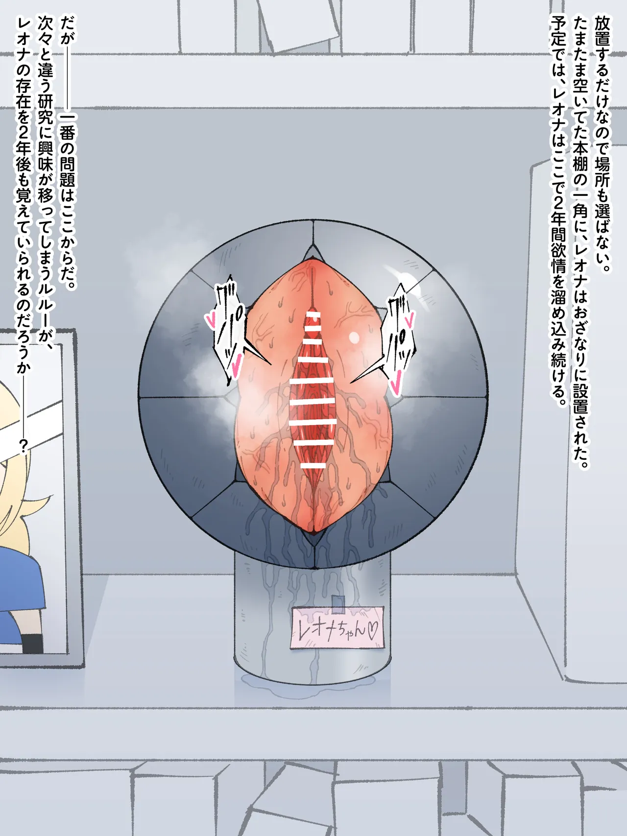 魔王軍 技術開発室の実験報告 ─勇者レオナ 球体圧縮実験─ Page.41