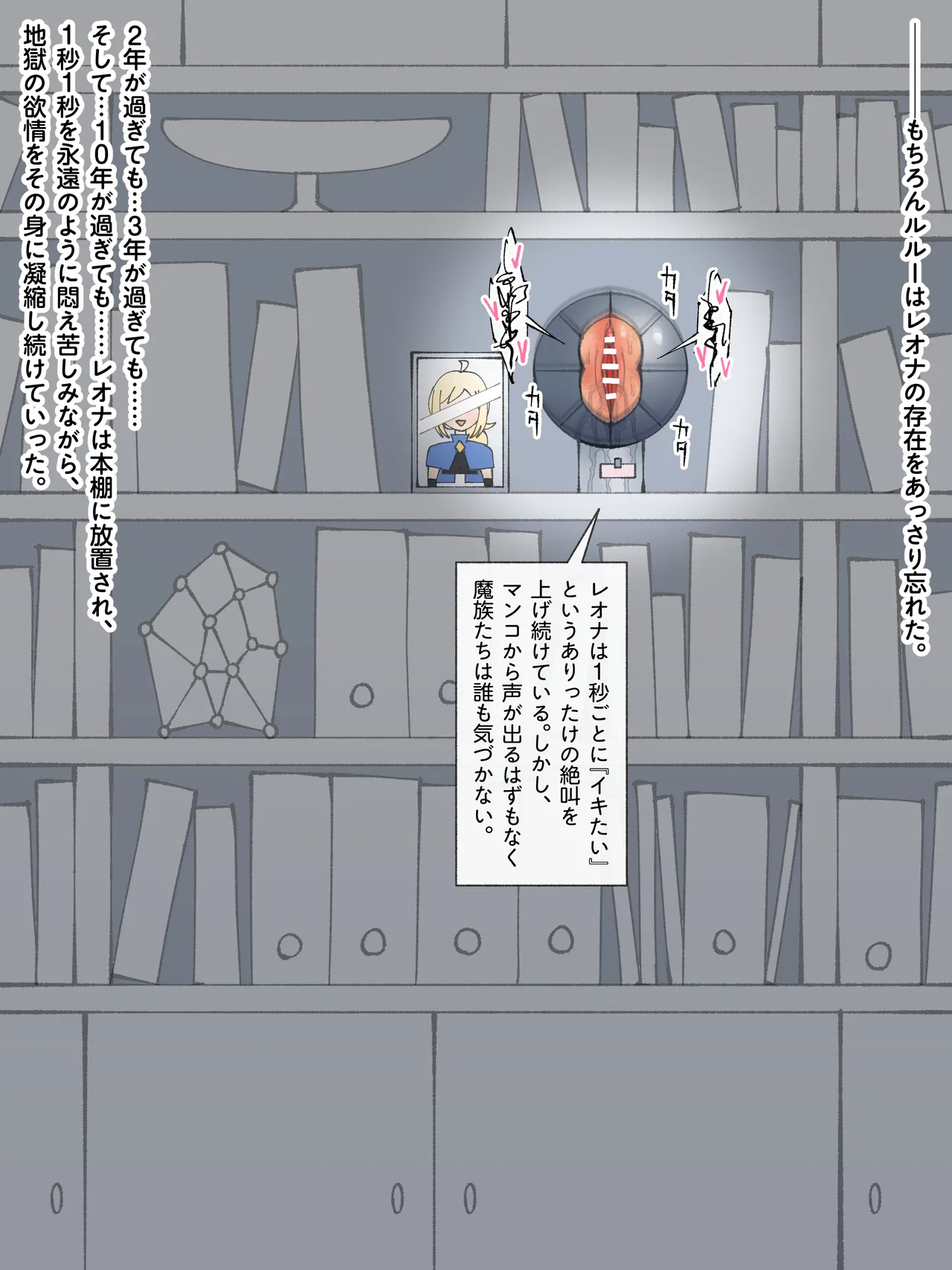 魔王軍 技術開発室の実験報告 ─勇者レオナ 球体圧縮実験─ Page.42