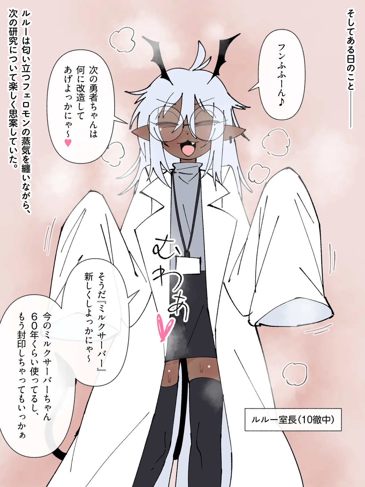 魔王軍 技術開発室の実験報告 ─勇者レオナ 球体圧縮実験─ Page.44