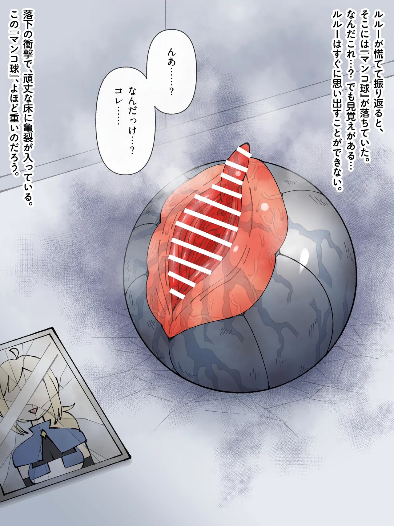 魔王軍 技術開発室の実験報告 ─勇者レオナ 球体圧縮実験─ Page.46