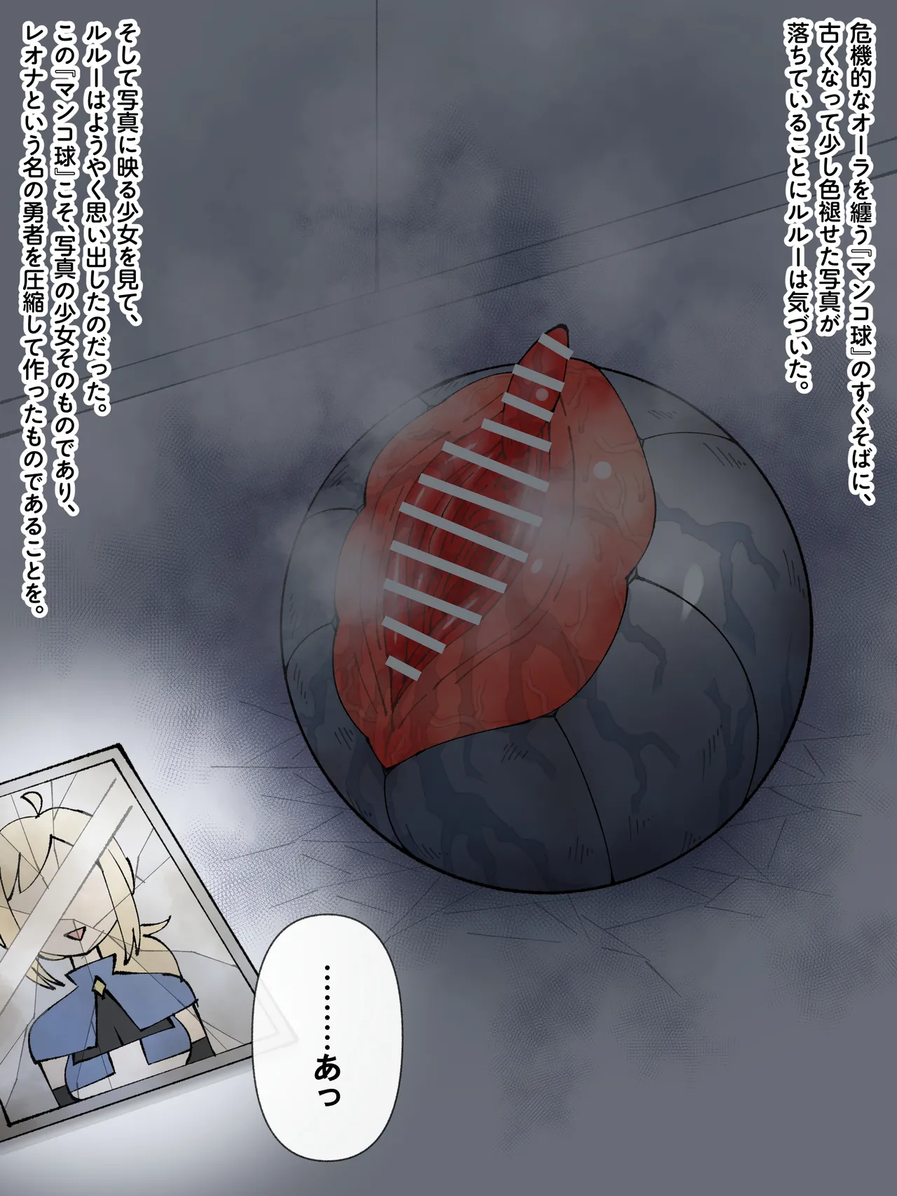 魔王軍 技術開発室の実験報告 ─勇者レオナ 球体圧縮実験─ Page.48