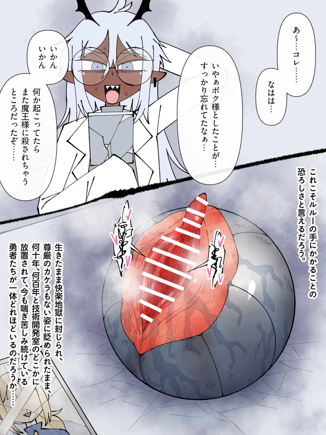 魔王軍 技術開発室の実験報告 ─勇者レオナ 球体圧縮実験─ Page.49