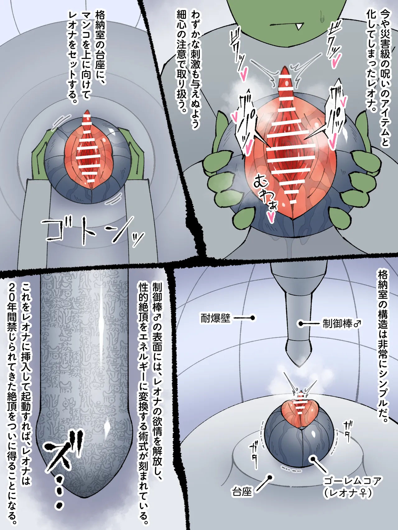 魔王軍 技術開発室の実験報告 ─勇者レオナ 球体圧縮実験─ Page.55