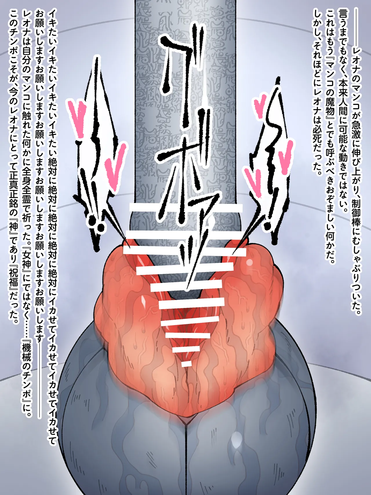 魔王軍 技術開発室の実験報告 ─勇者レオナ 球体圧縮実験─ Page.59