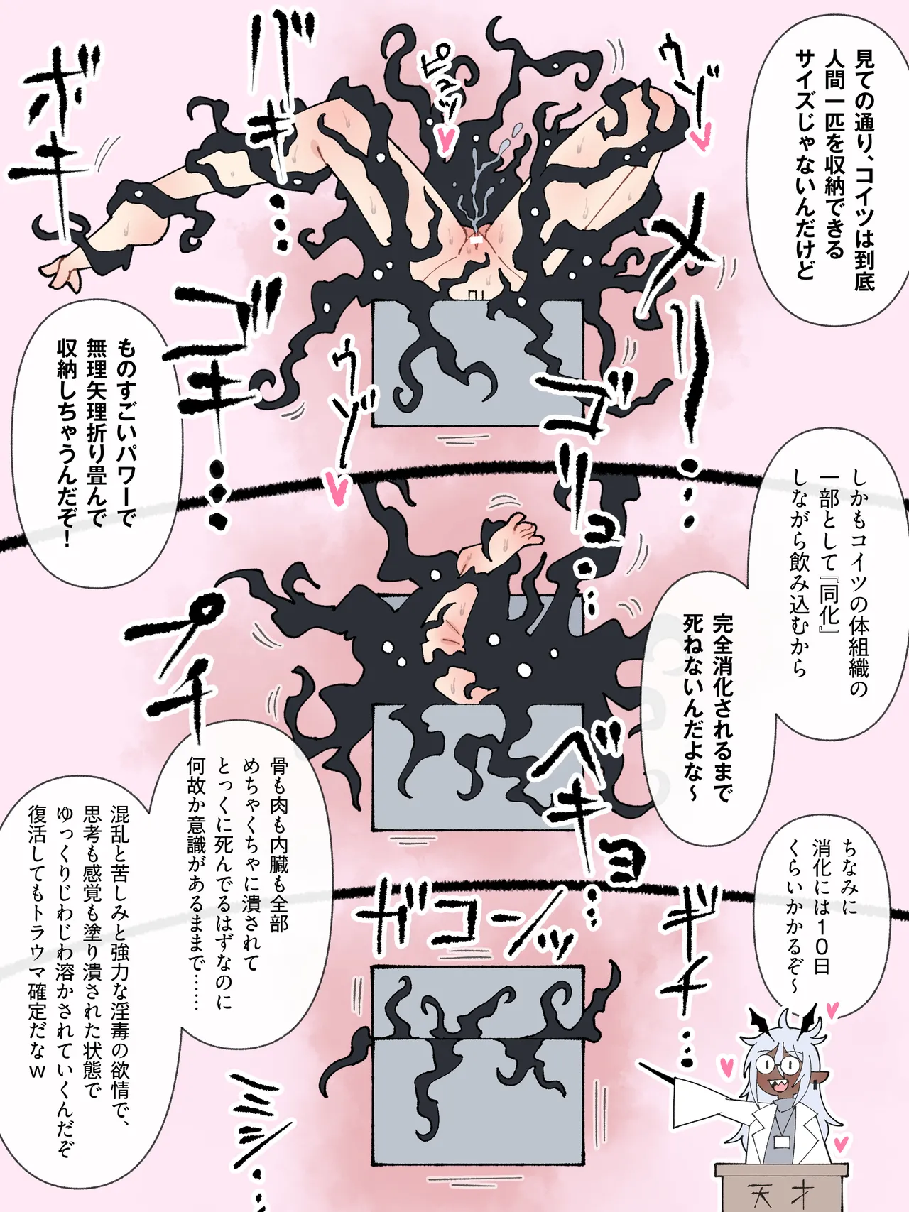 魔王軍 技術開発室の実験報告 ─勇者レオナ 球体圧縮実験─ Page.6
