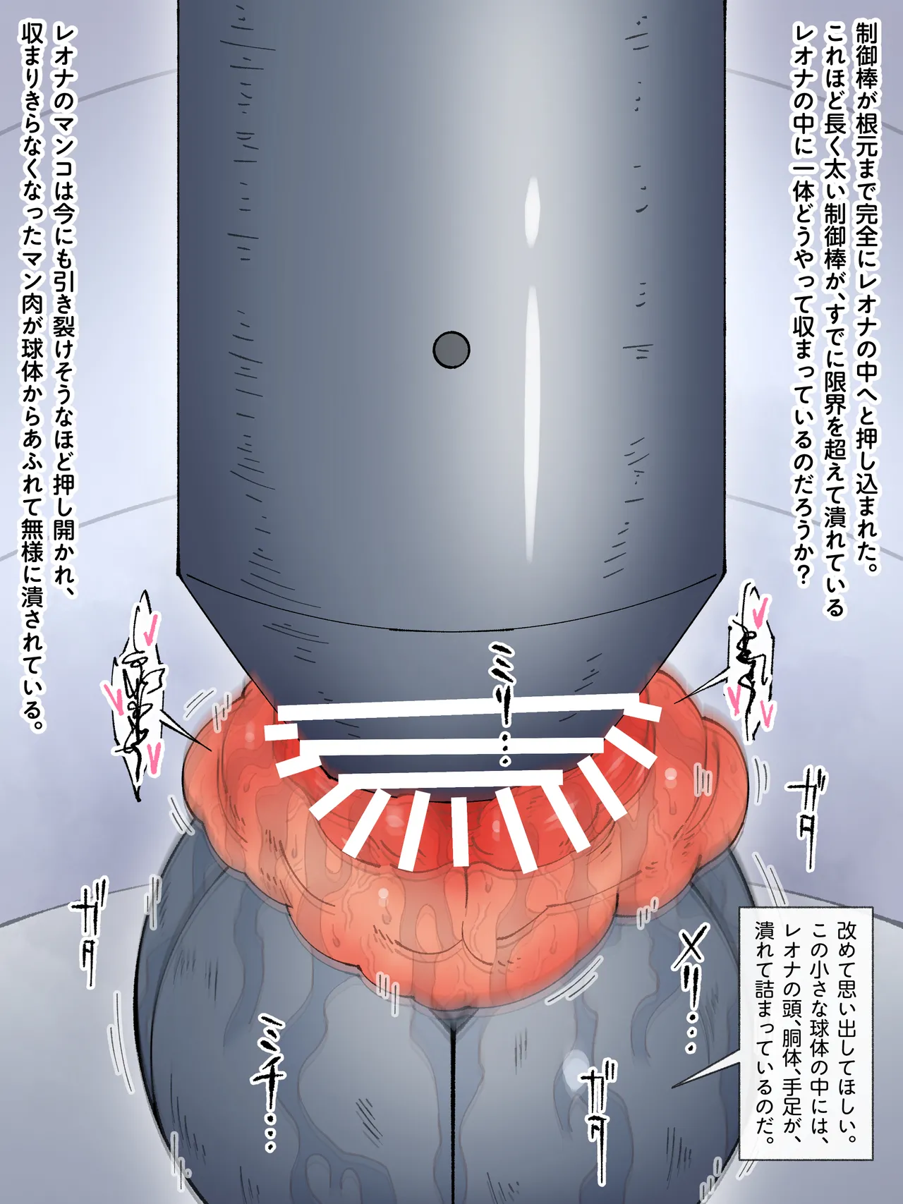 魔王軍 技術開発室の実験報告 ─勇者レオナ 球体圧縮実験─ Page.61
