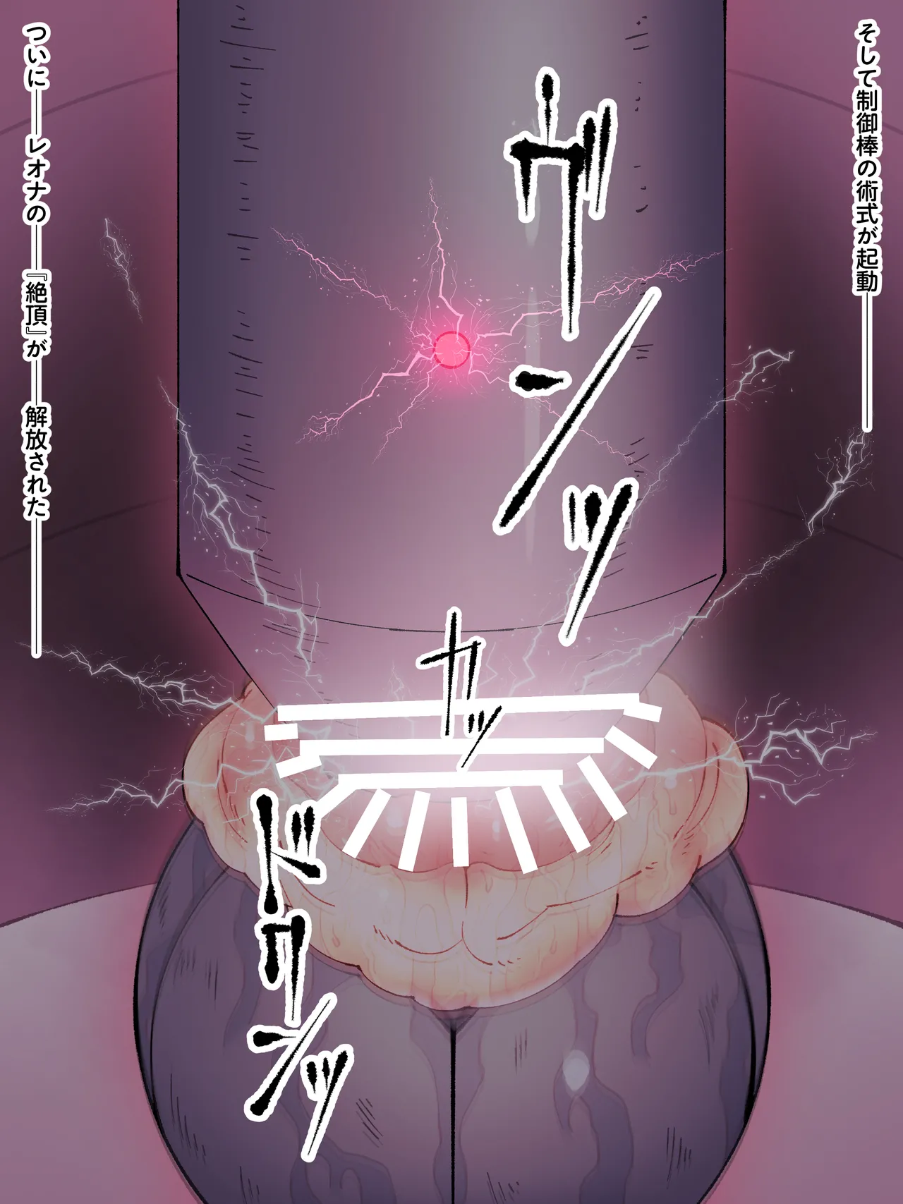 魔王軍 技術開発室の実験報告 ─勇者レオナ 球体圧縮実験─ Page.62