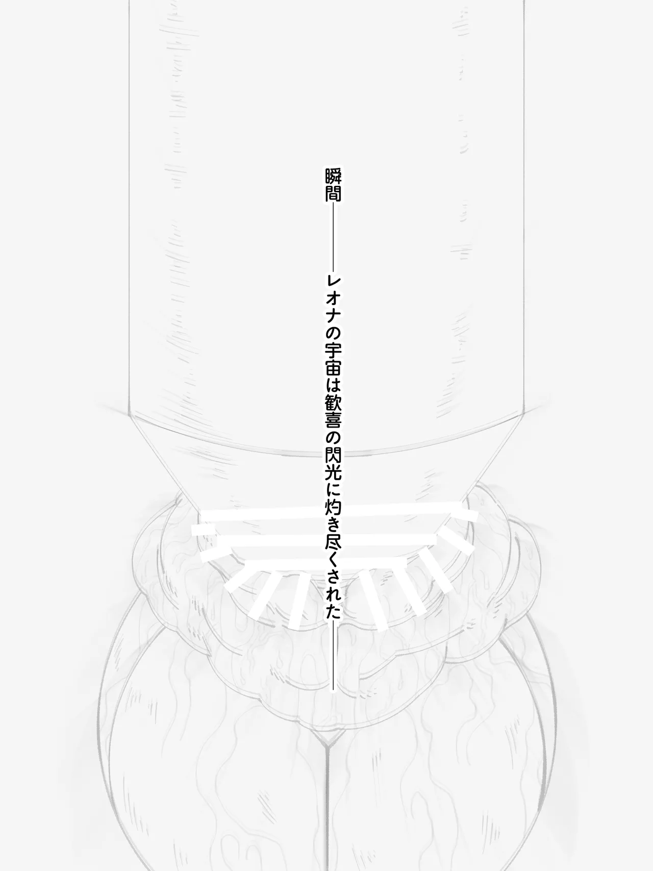 魔王軍 技術開発室の実験報告 ─勇者レオナ 球体圧縮実験─ Page.63