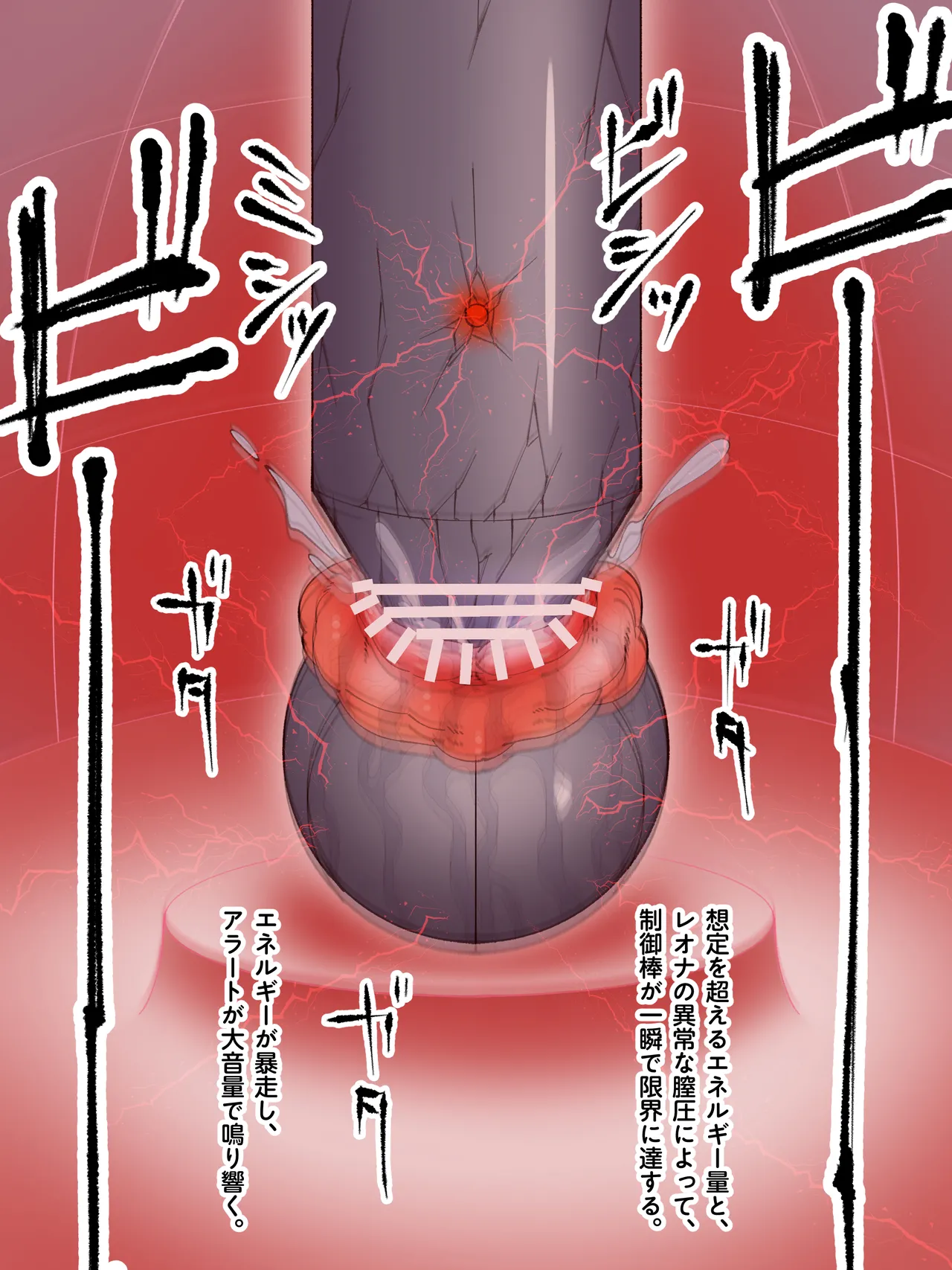 魔王軍 技術開発室の実験報告 ─勇者レオナ 球体圧縮実験─ Page.64