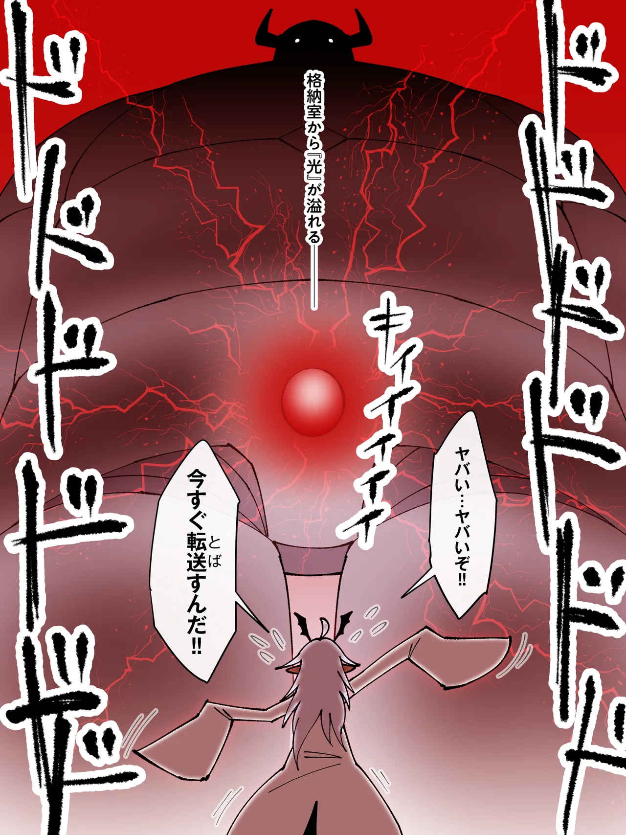 魔王軍 技術開発室の実験報告 ─勇者レオナ 球体圧縮実験─ Page.66