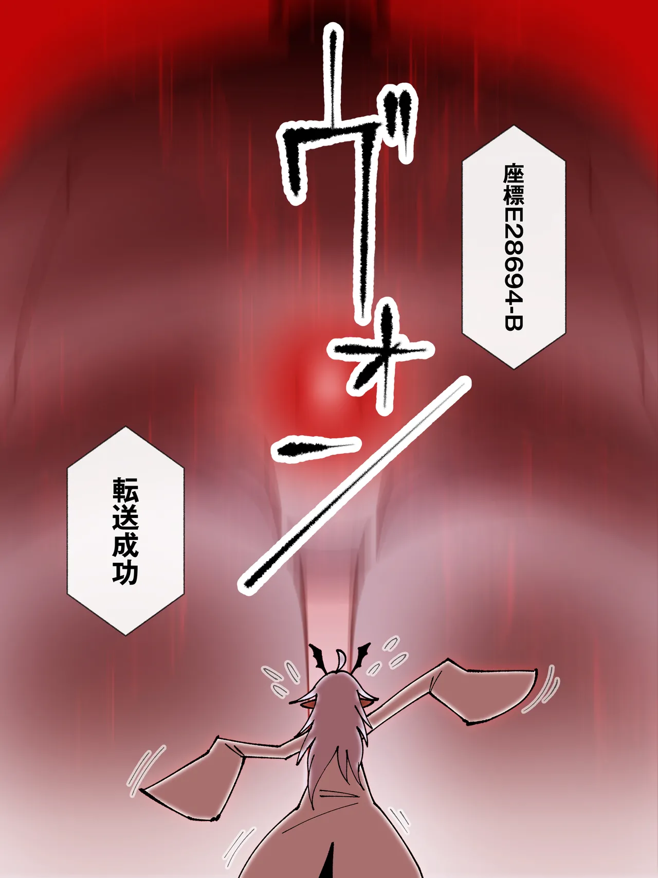 魔王軍 技術開発室の実験報告 ─勇者レオナ 球体圧縮実験─ Page.67