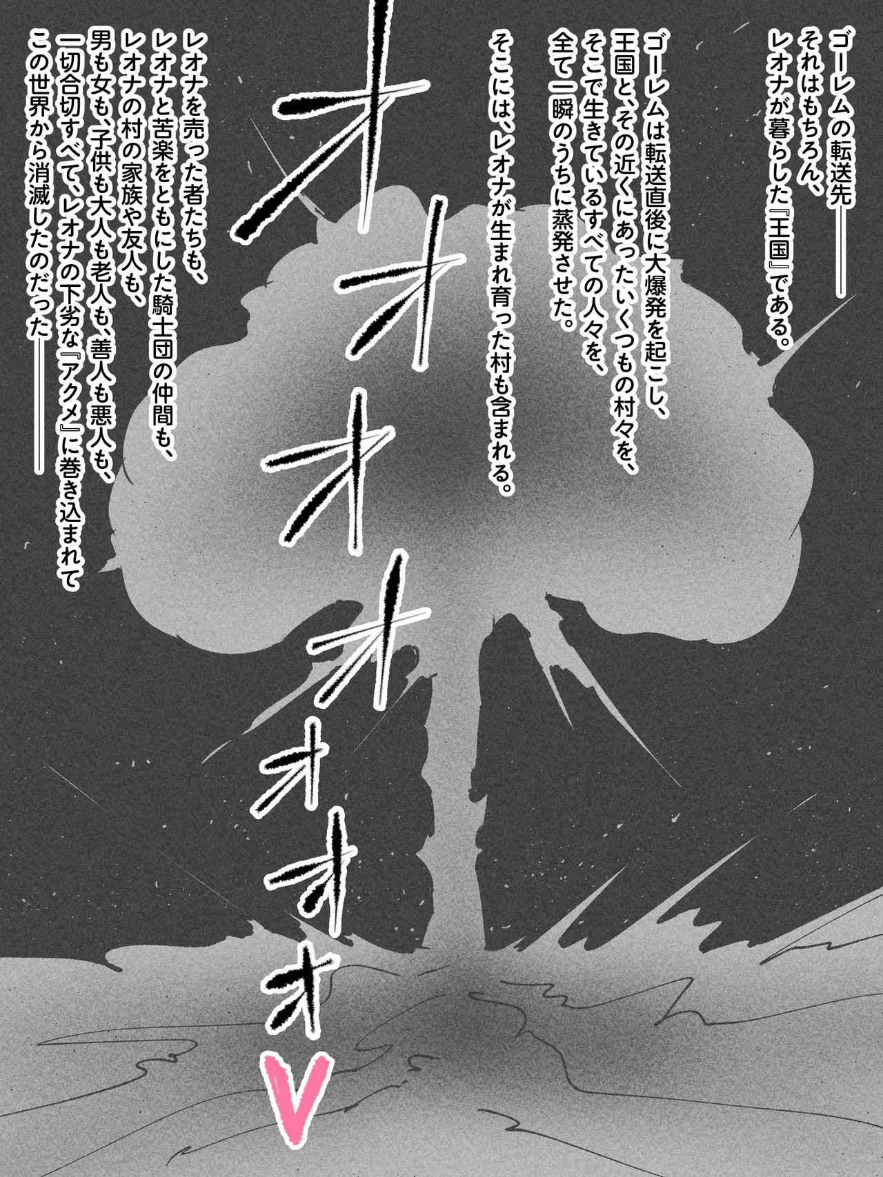 魔王軍 技術開発室の実験報告 ─勇者レオナ 球体圧縮実験─ Page.69