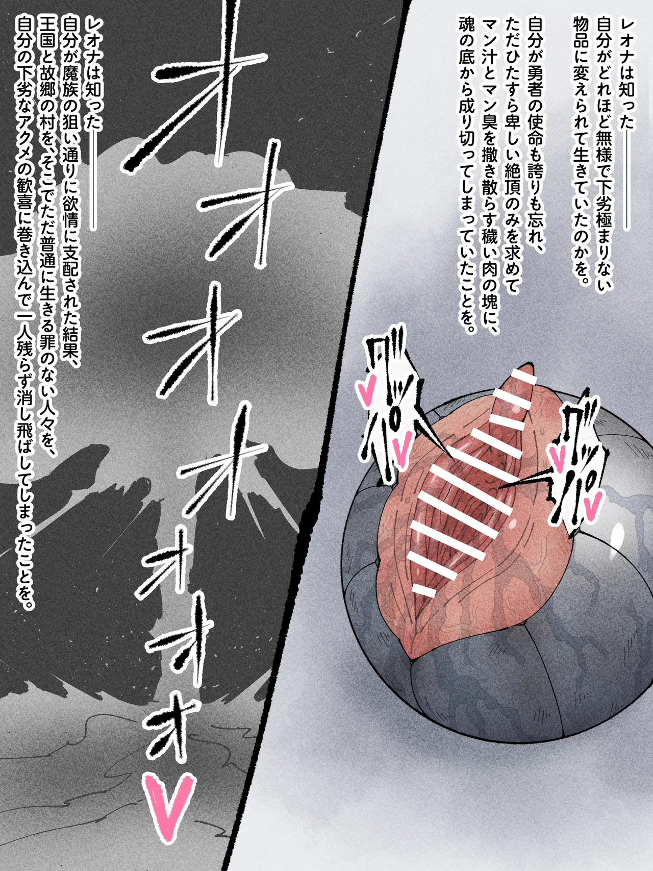 魔王軍 技術開発室の実験報告 ─勇者レオナ 球体圧縮実験─ Page.77