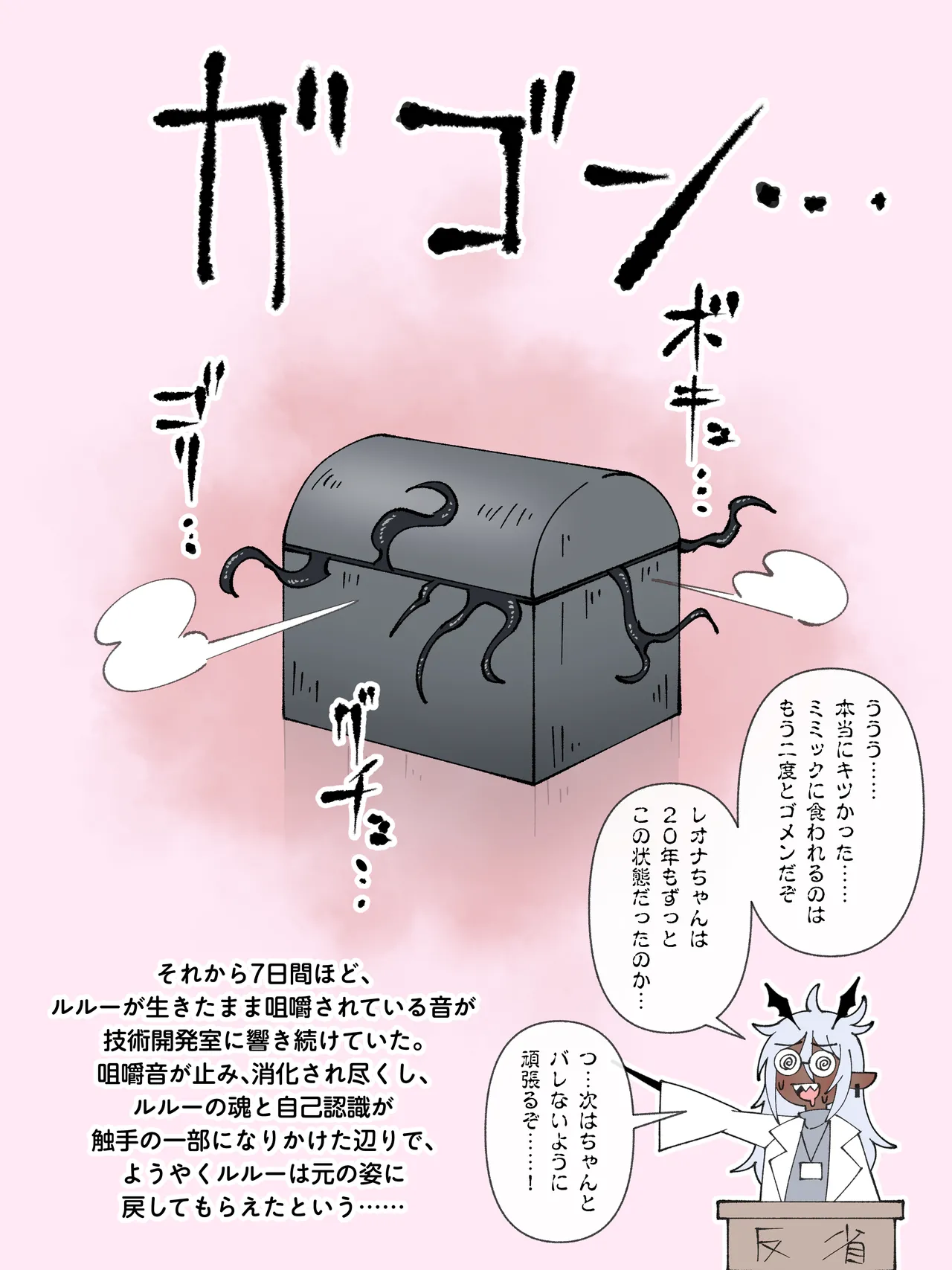 魔王軍 技術開発室の実験報告 ─勇者レオナ 球体圧縮実験─ Page.94