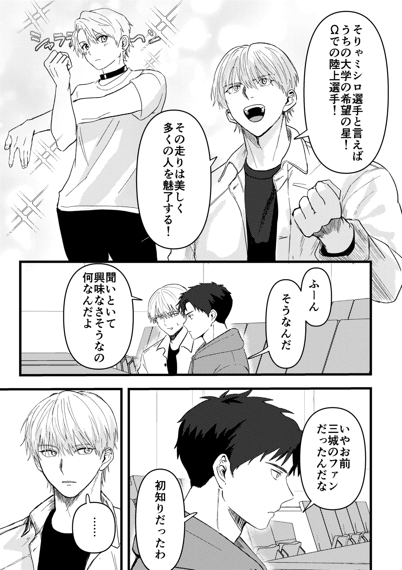 俺には関係のない話だった Page.10