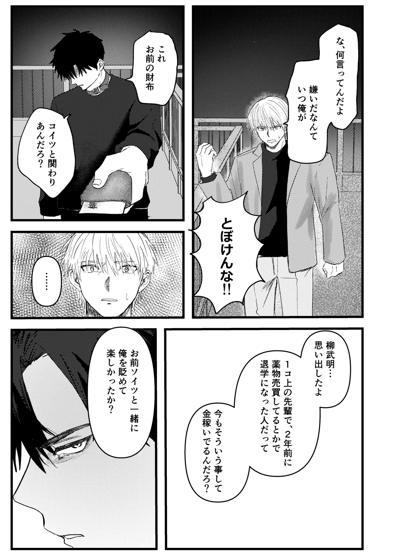 俺には関係のない話だった Page.100