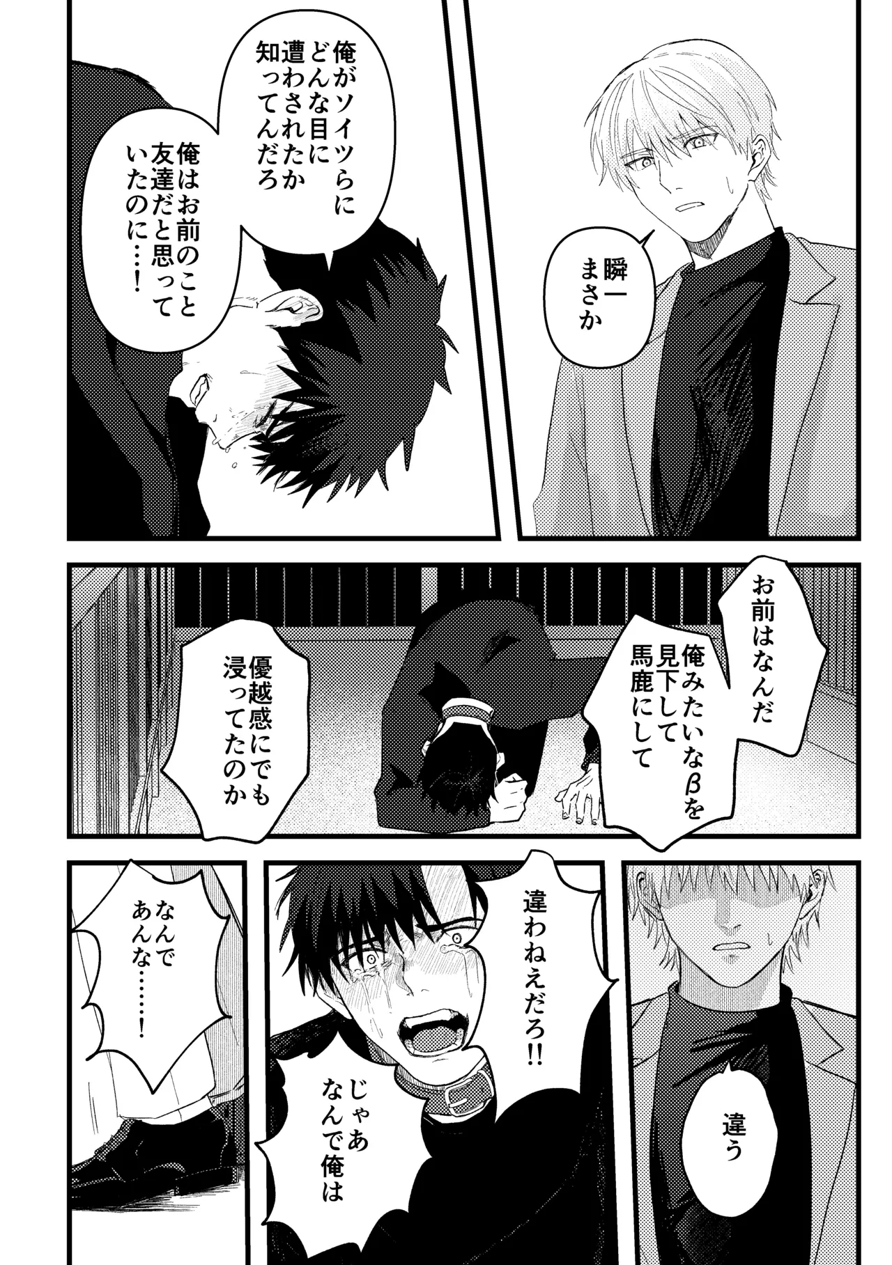 俺には関係のない話だった Page.101