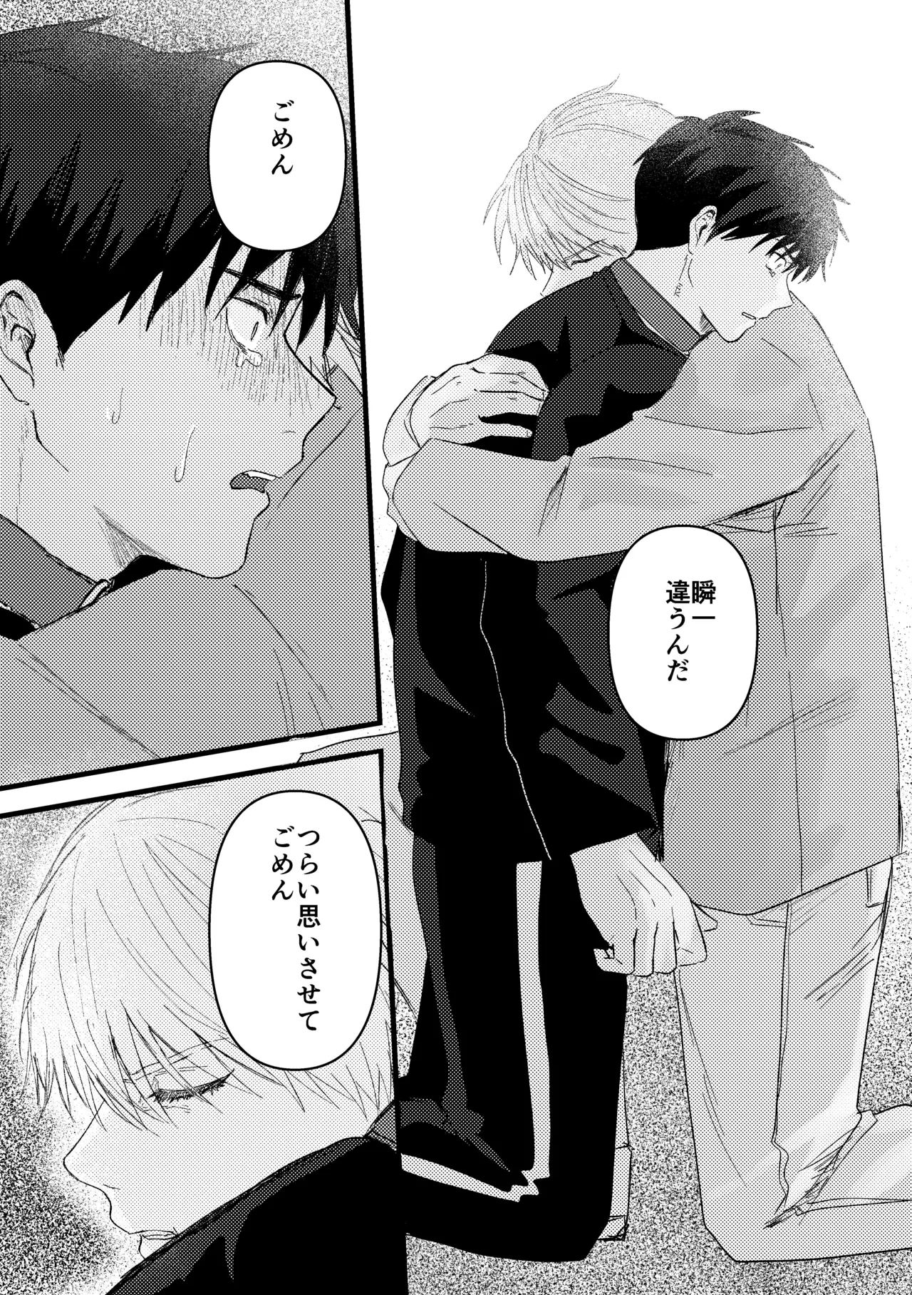 俺には関係のない話だった Page.102