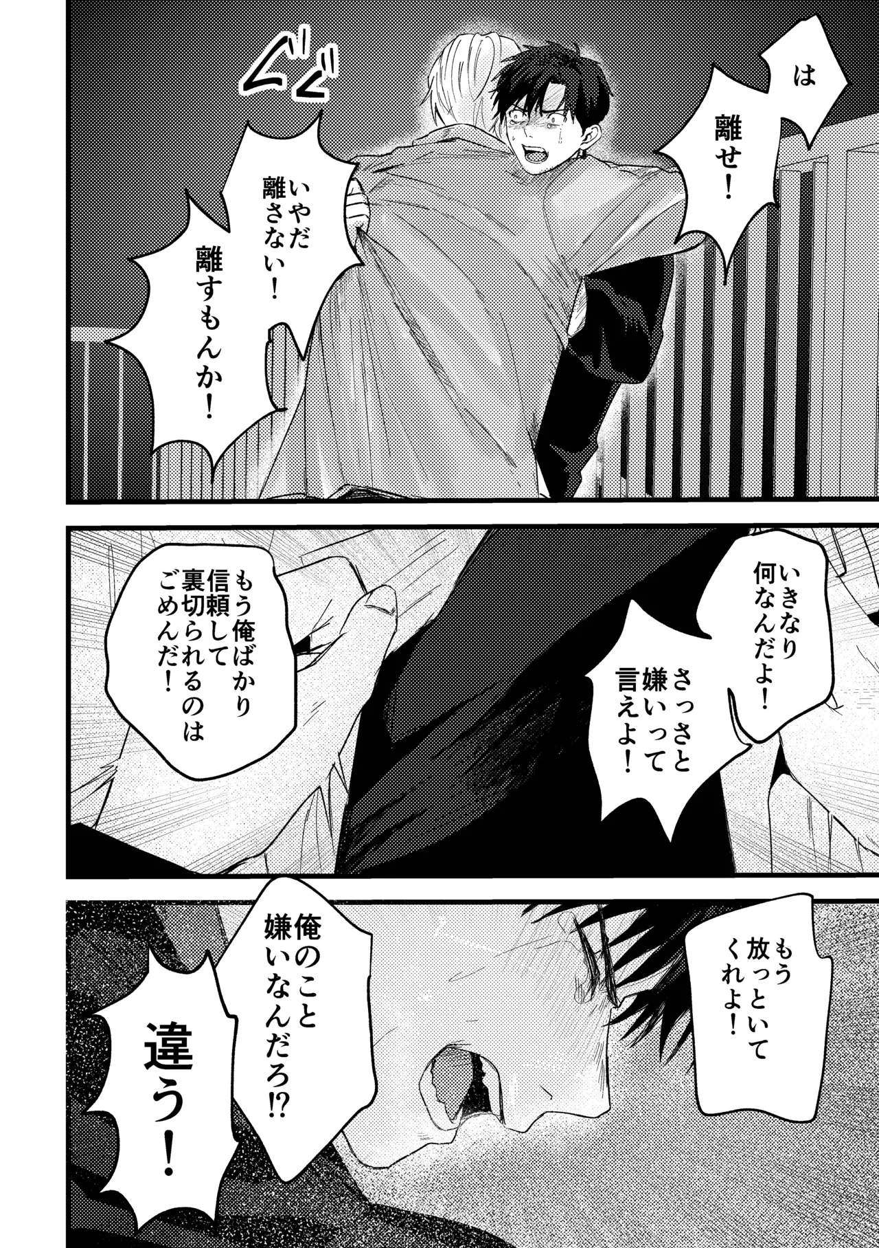 俺には関係のない話だった Page.103