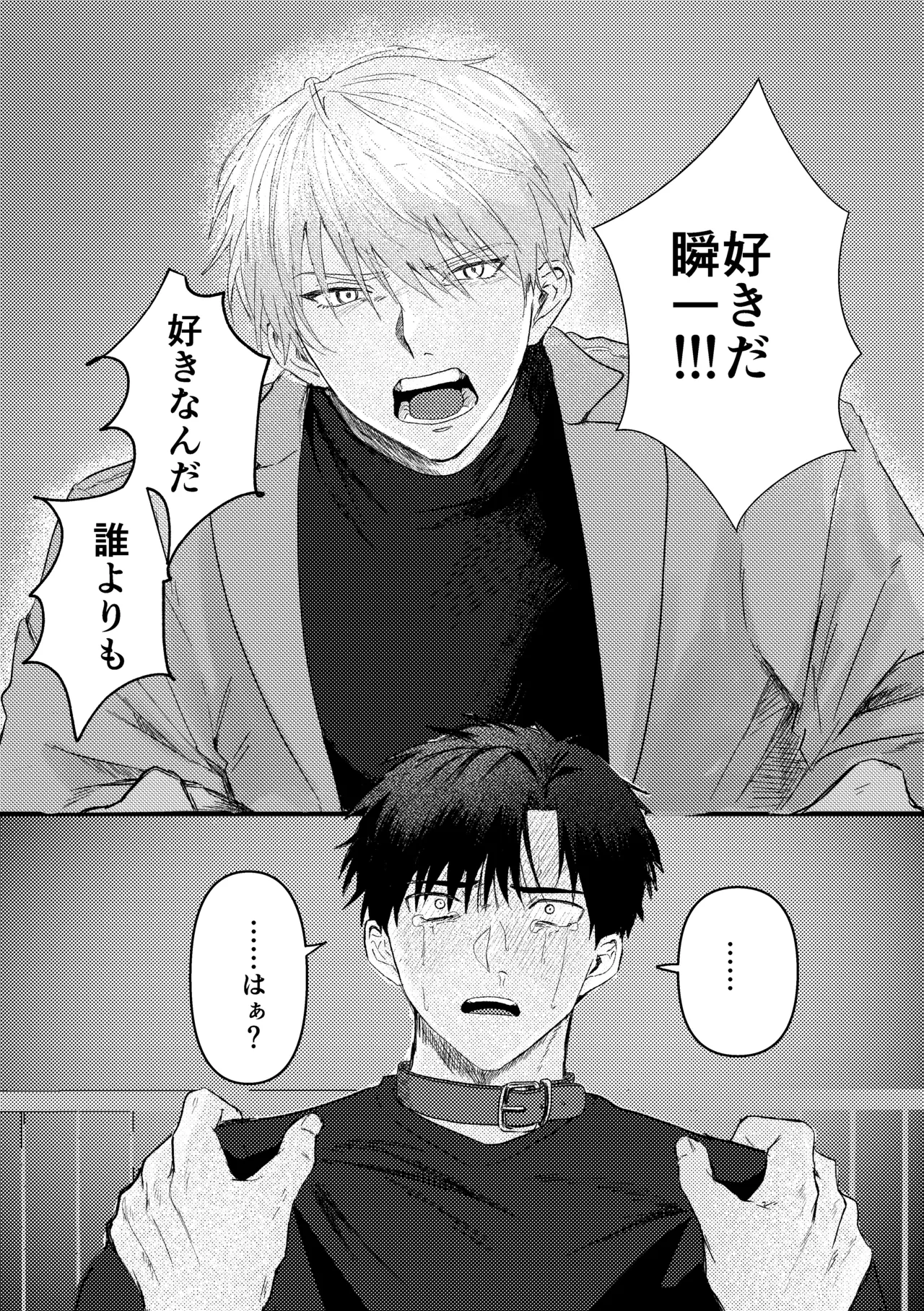 俺には関係のない話だった Page.104