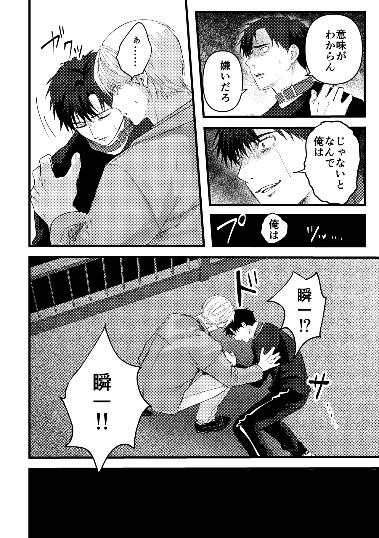 俺には関係のない話だった Page.105