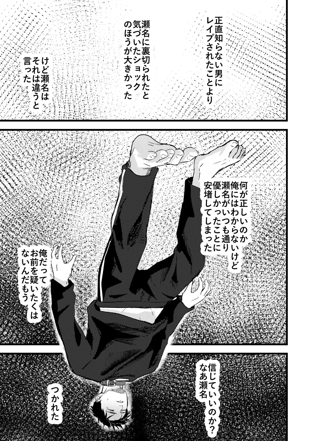 俺には関係のない話だった Page.106