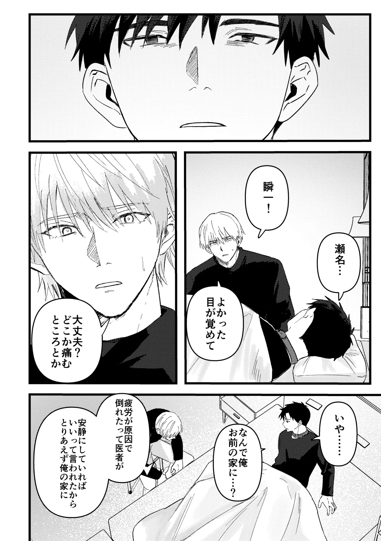 俺には関係のない話だった Page.107