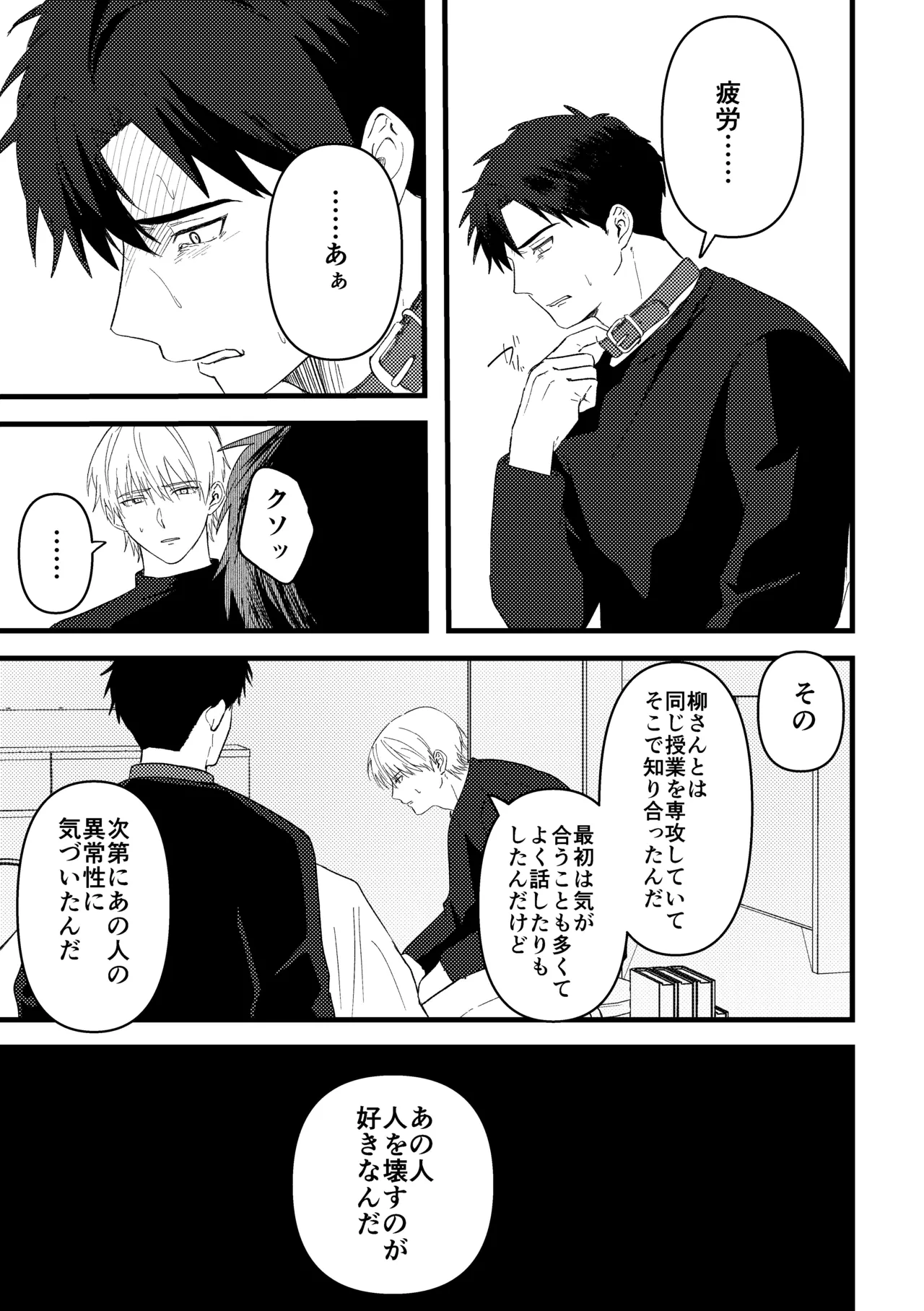 俺には関係のない話だった Page.108