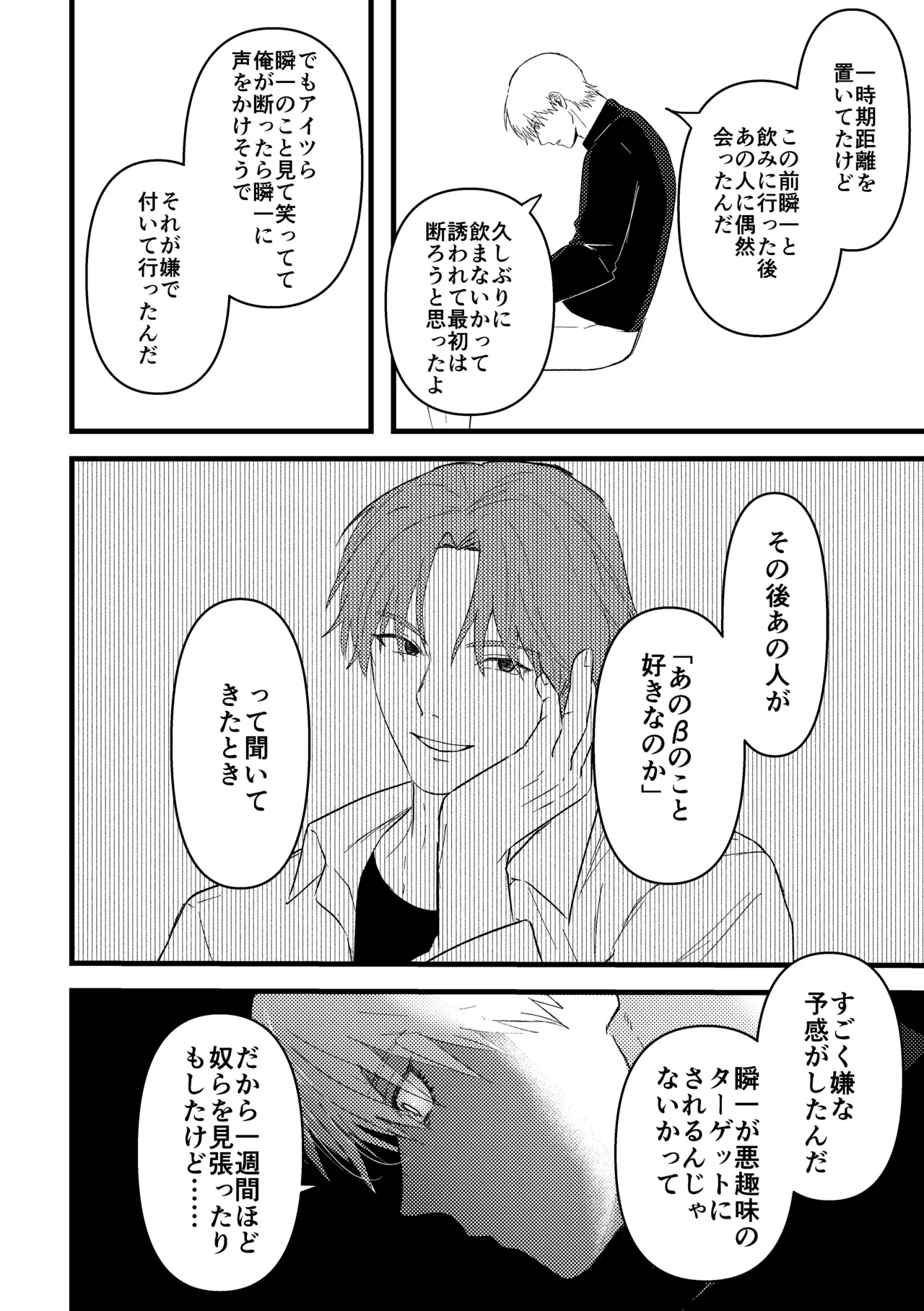 俺には関係のない話だった Page.109