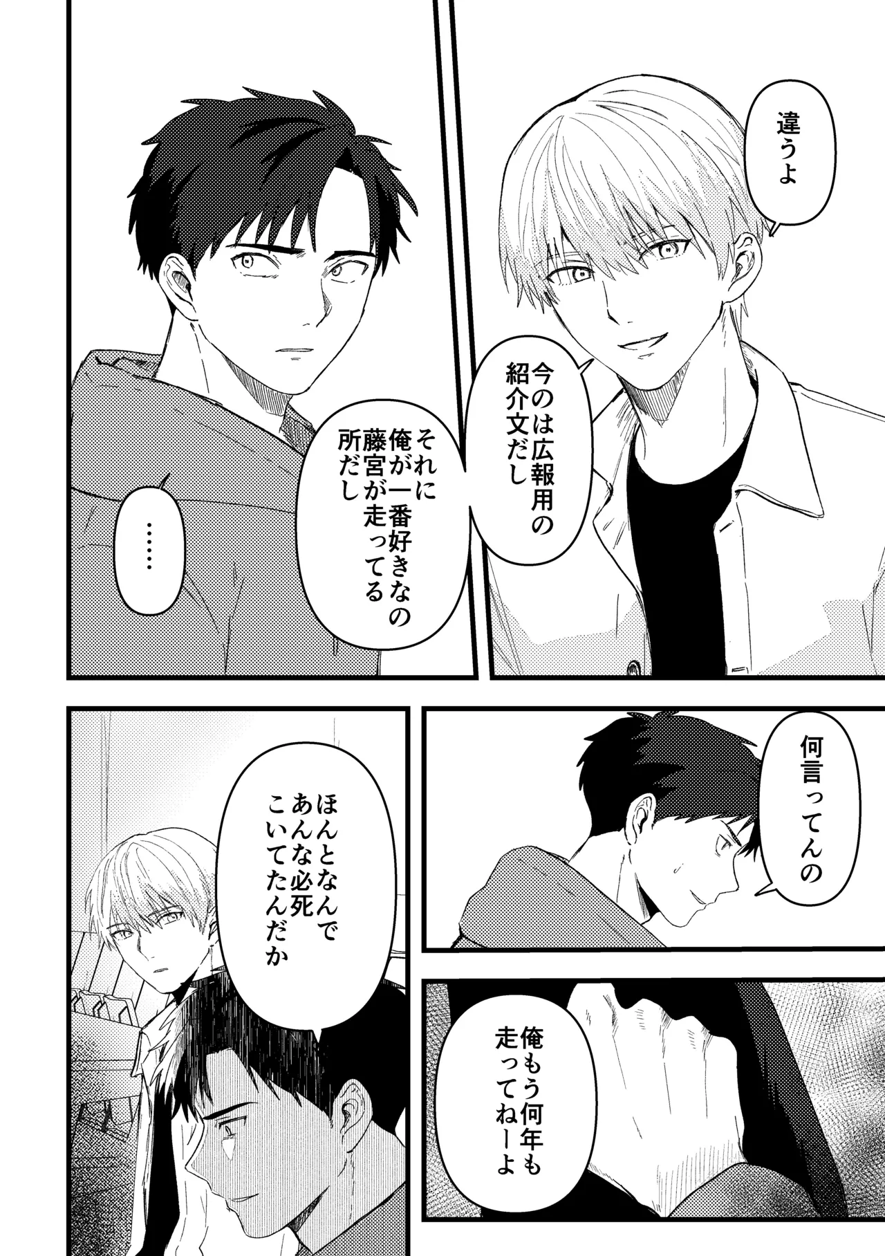 俺には関係のない話だった Page.11