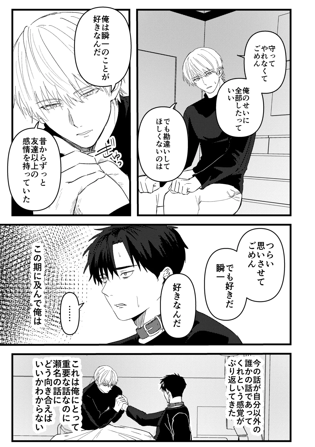 俺には関係のない話だった Page.110