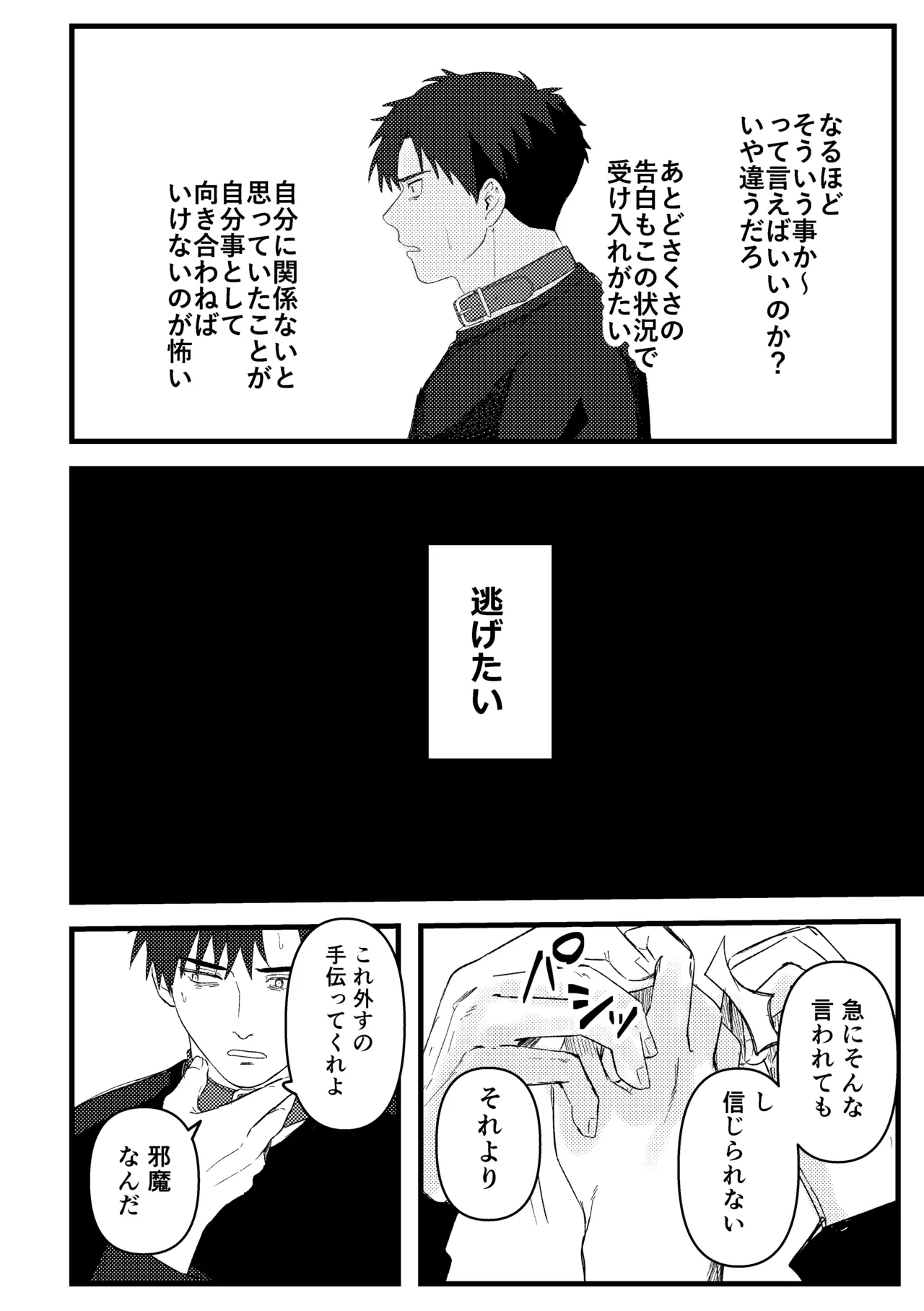 俺には関係のない話だった Page.111