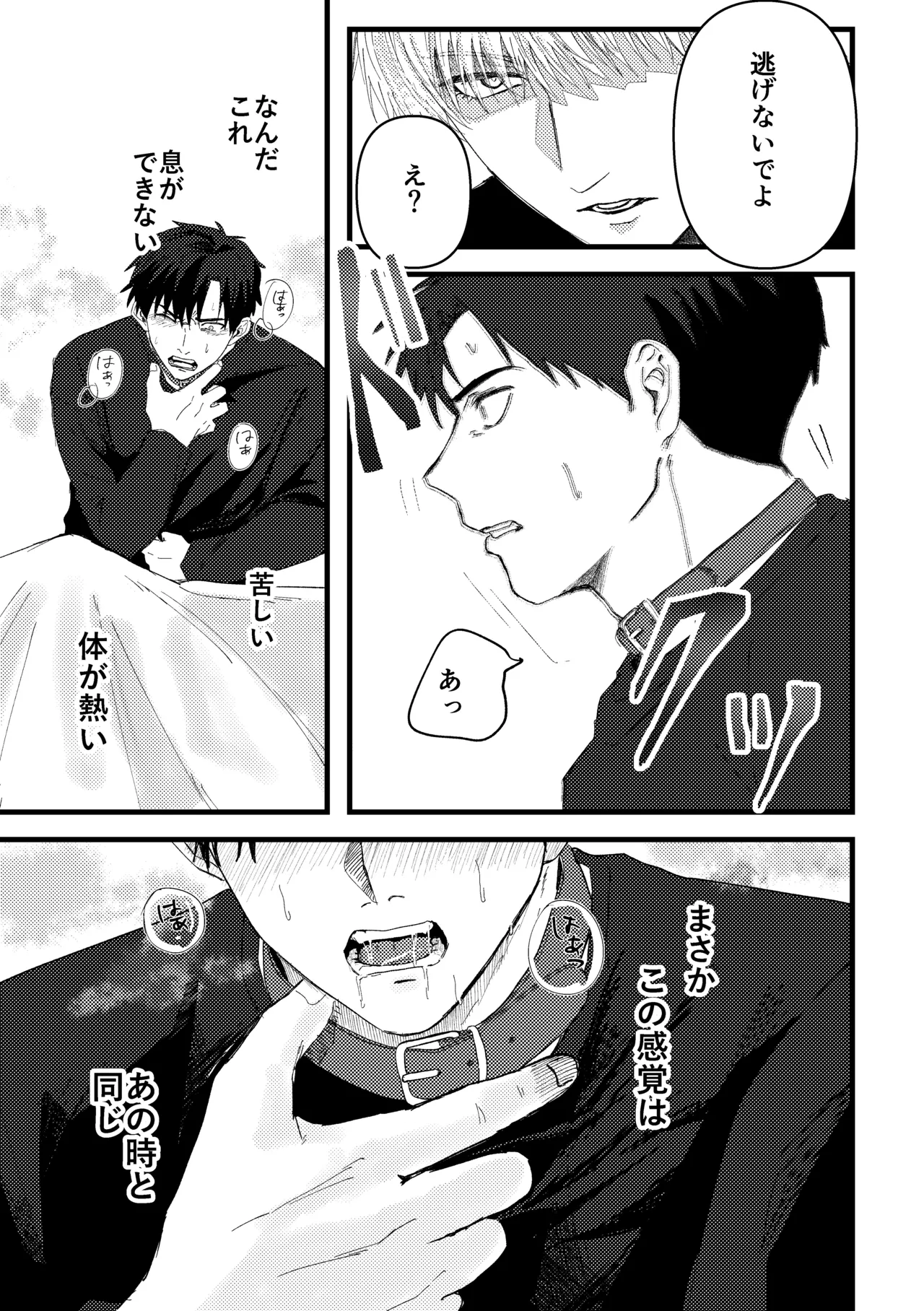 俺には関係のない話だった Page.112